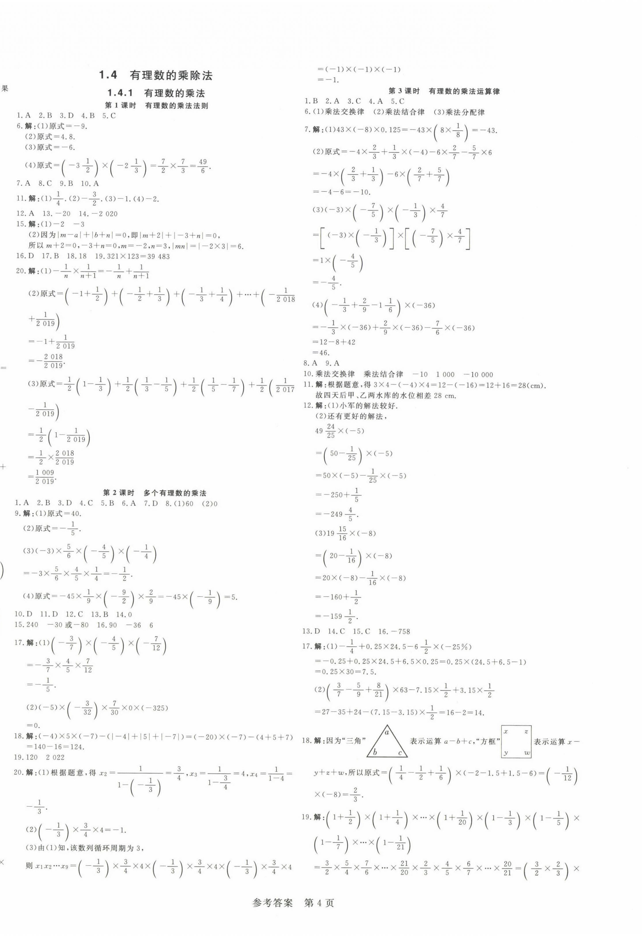 2022年課堂過關(guān)循環(huán)練七年級(jí)數(shù)學(xué)上冊(cè)人教版 第4頁