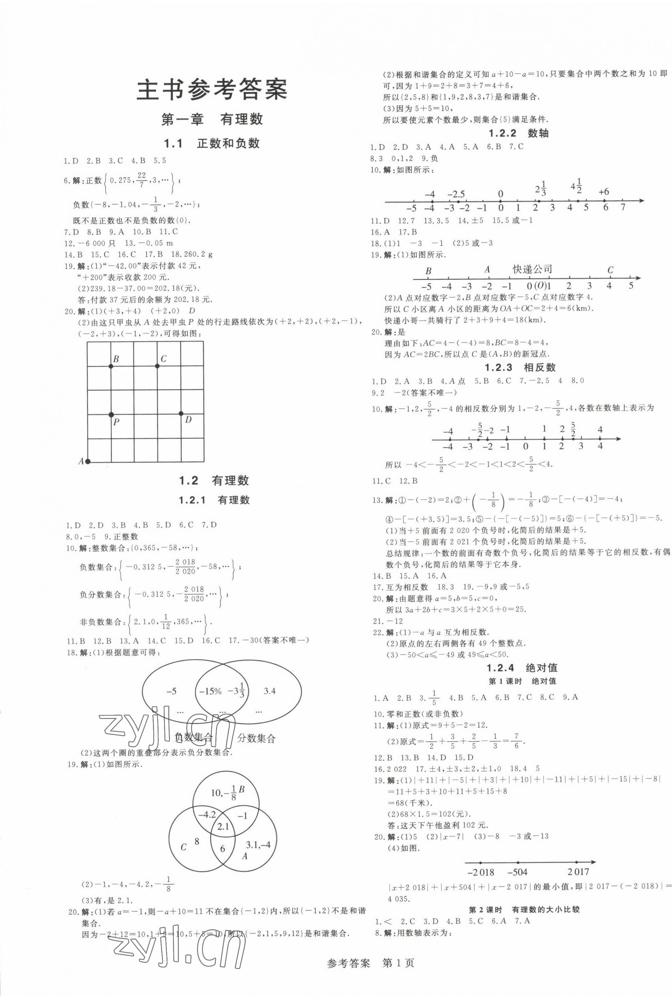 2022年課堂過關循環(huán)練七年級數(shù)學上冊人教版 第1頁