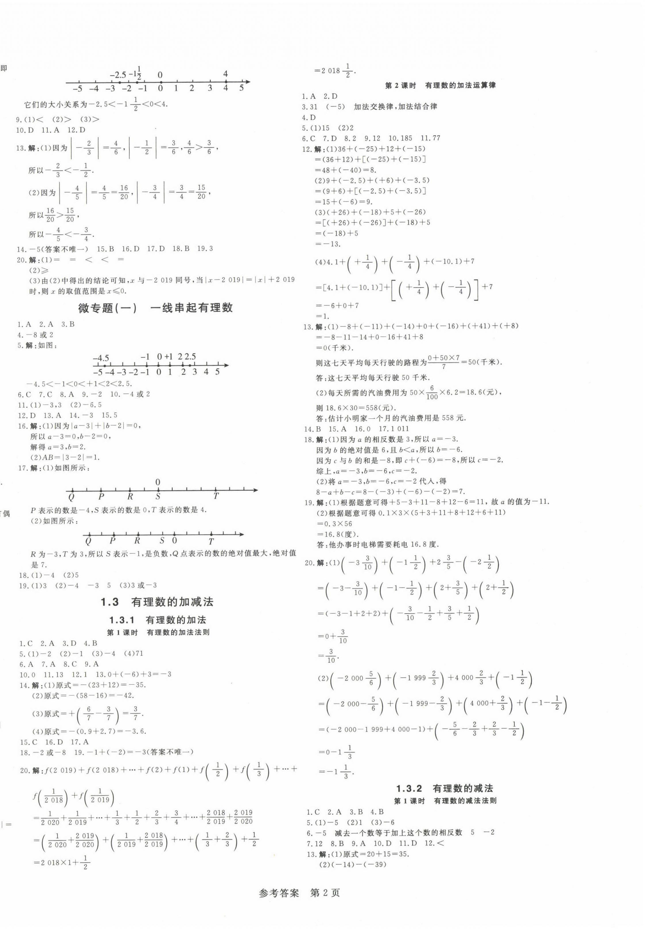 2022年課堂過關循環(huán)練七年級數(shù)學上冊人教版 第2頁