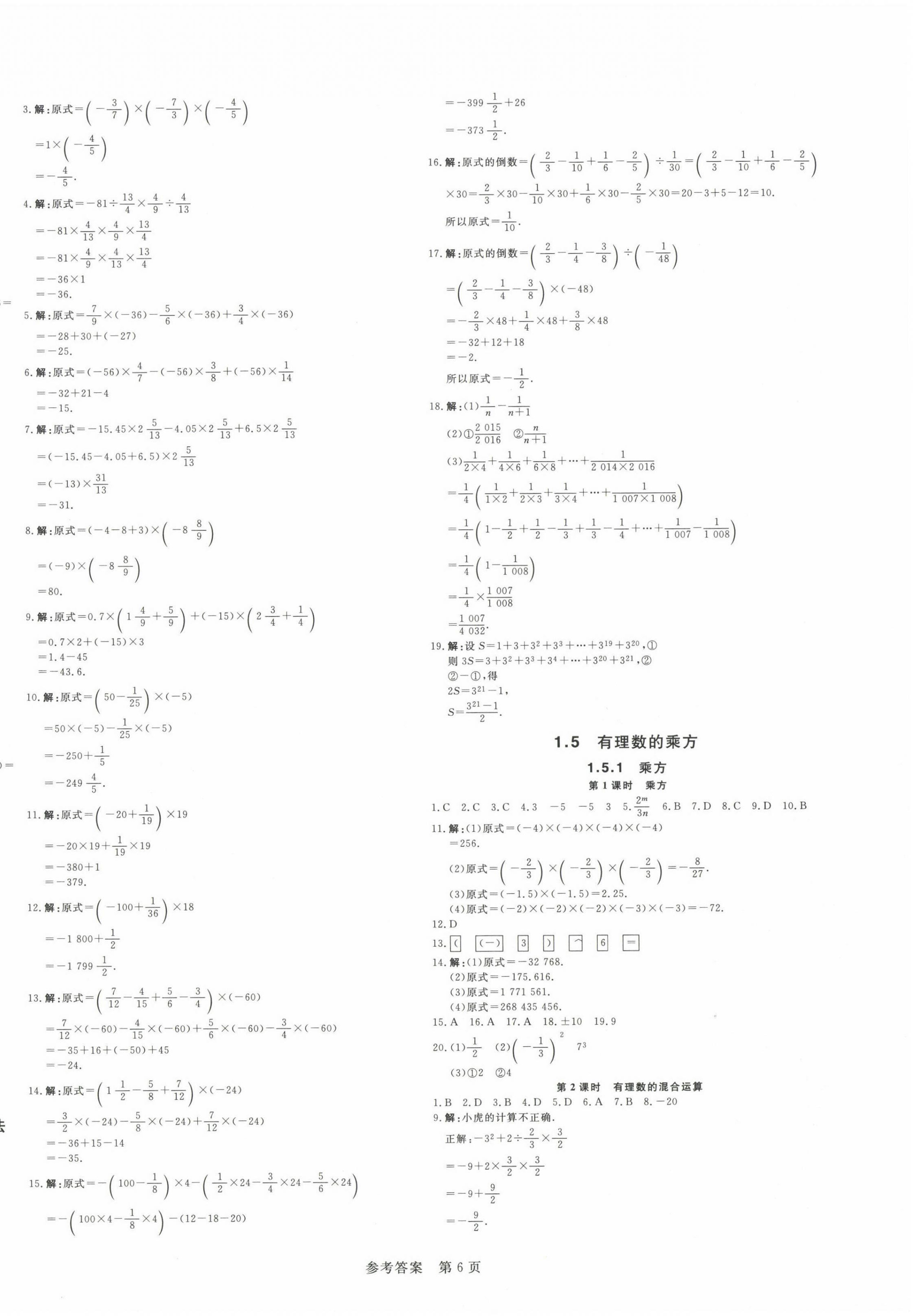 2022年課堂過(guò)關(guān)循環(huán)練七年級(jí)數(shù)學(xué)上冊(cè)人教版 第6頁(yè)