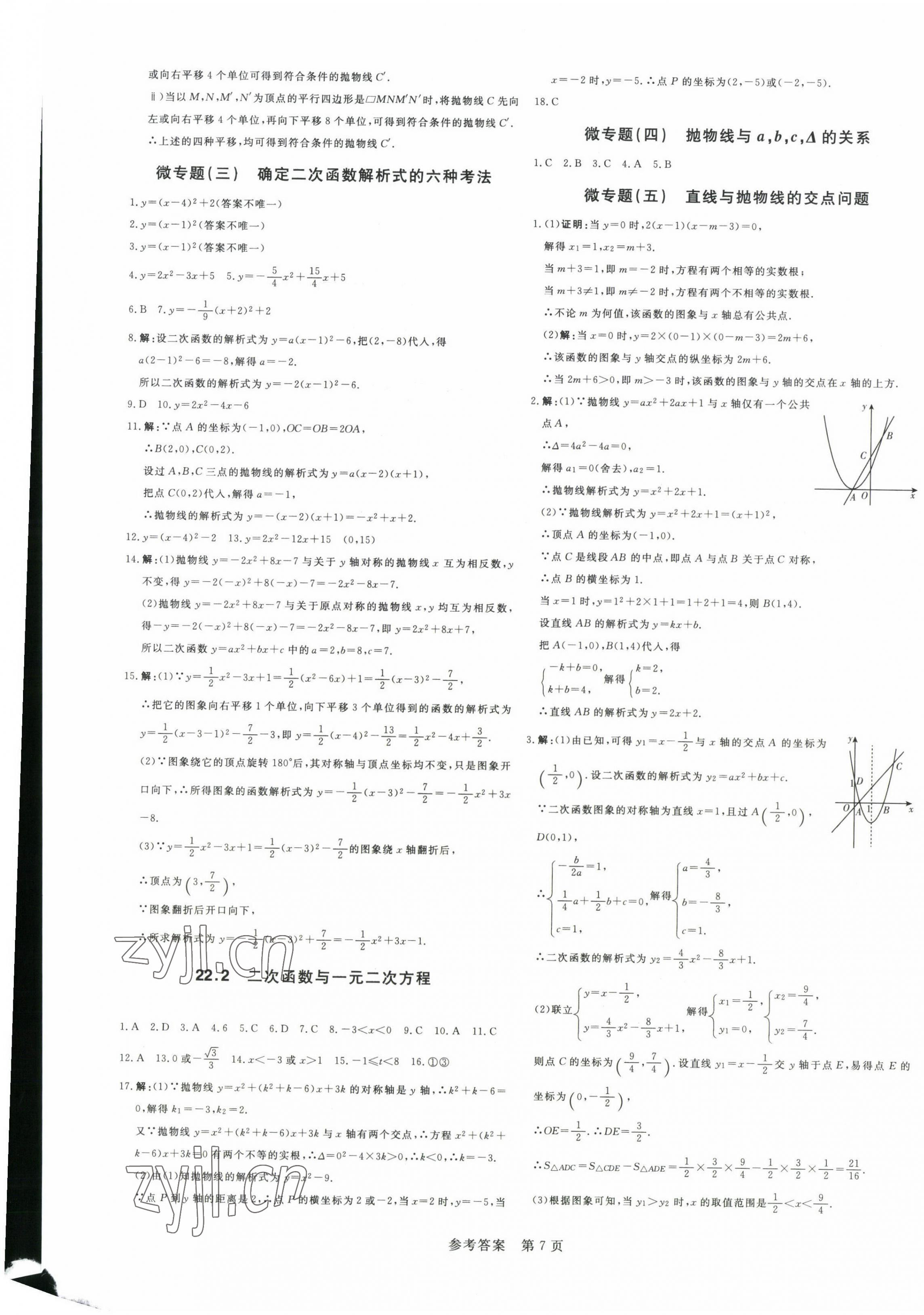 2022年課堂過關(guān)循環(huán)練九年級數(shù)學(xué)上冊人教版 第7頁