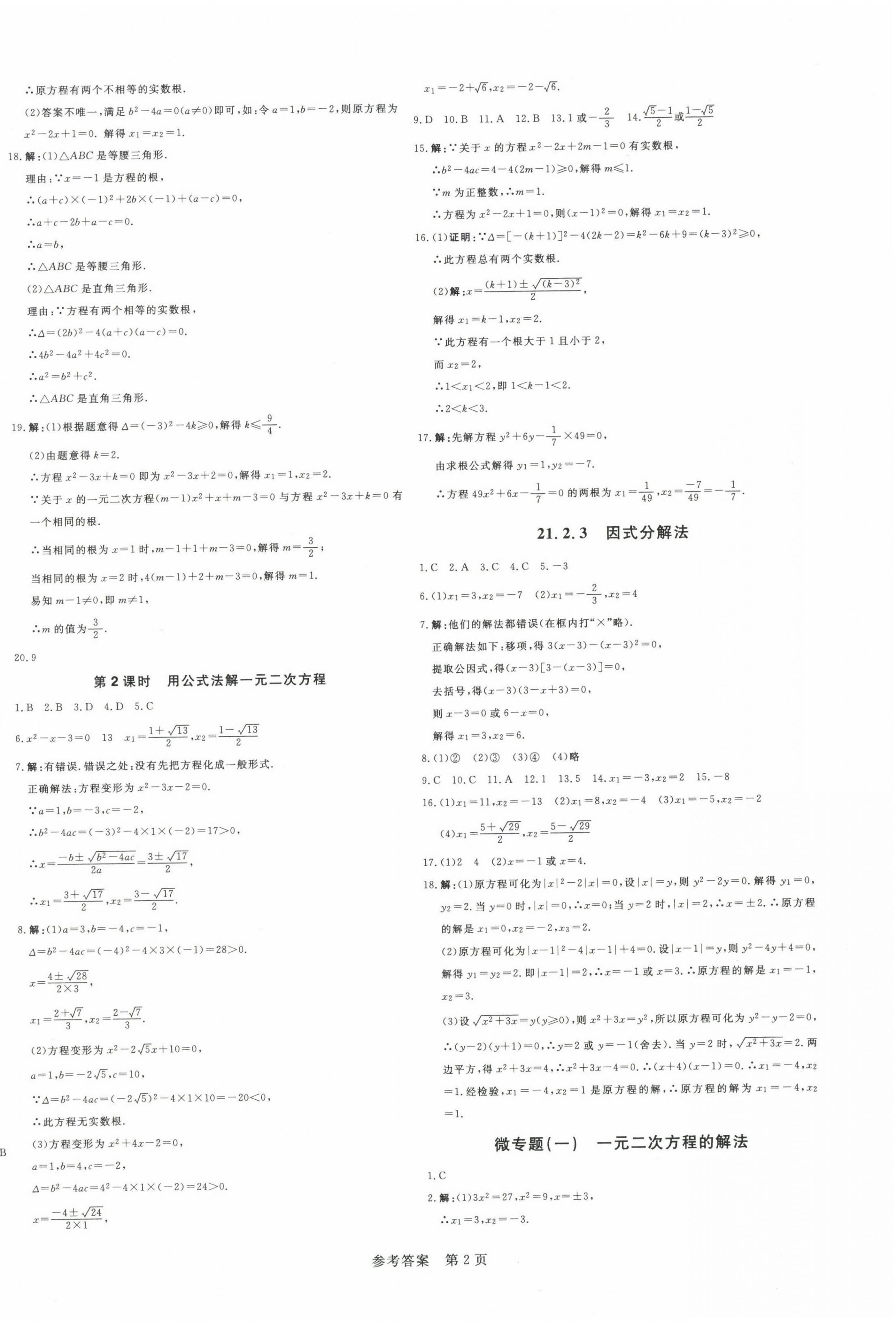 2022年課堂過關循環(huán)練九年級數(shù)學上冊人教版 第2頁