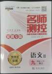 2022年名師測控九年級語文上冊人教版安徽專版