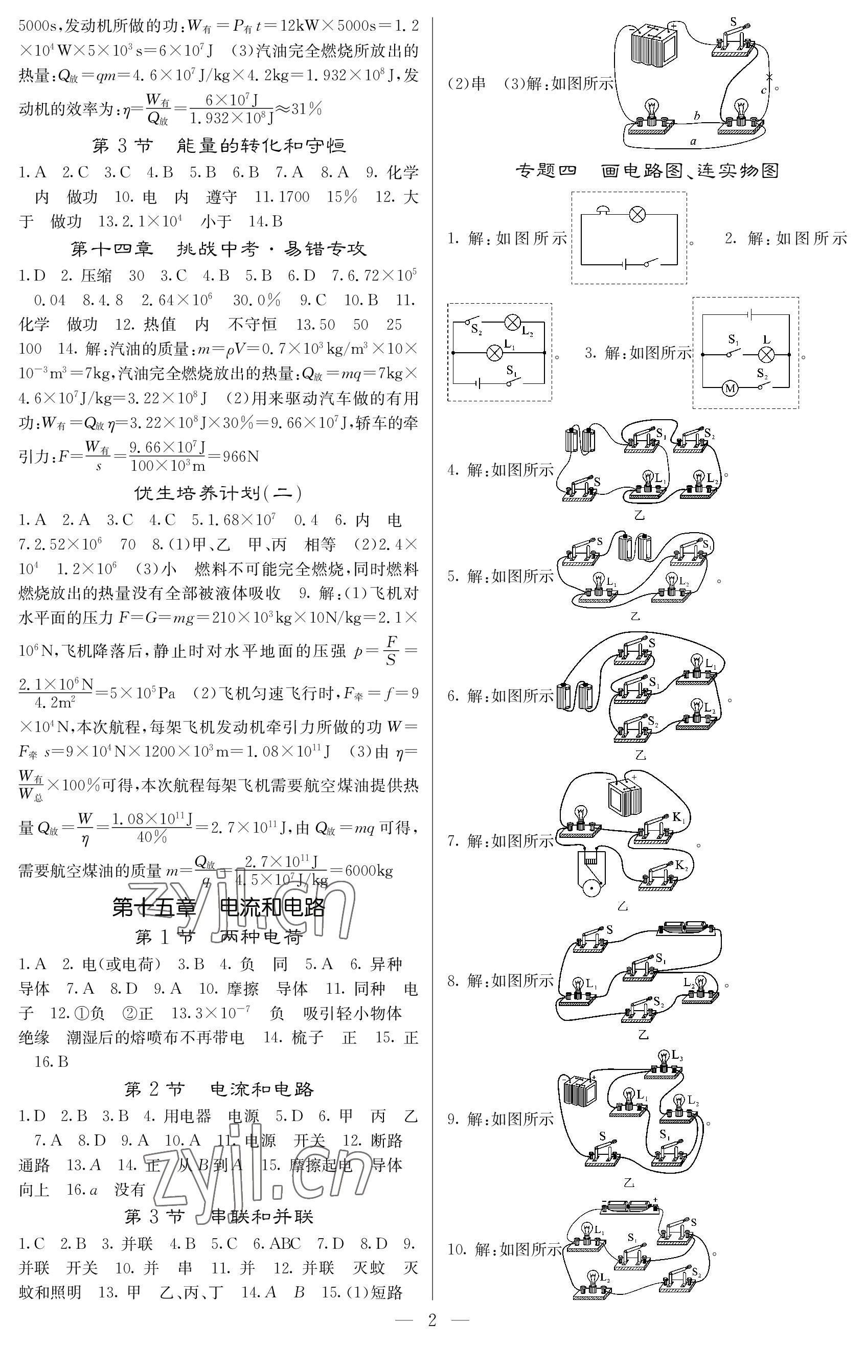 2022年課堂點(diǎn)睛九年級物理上冊人教版安徽專版 參考答案第2頁