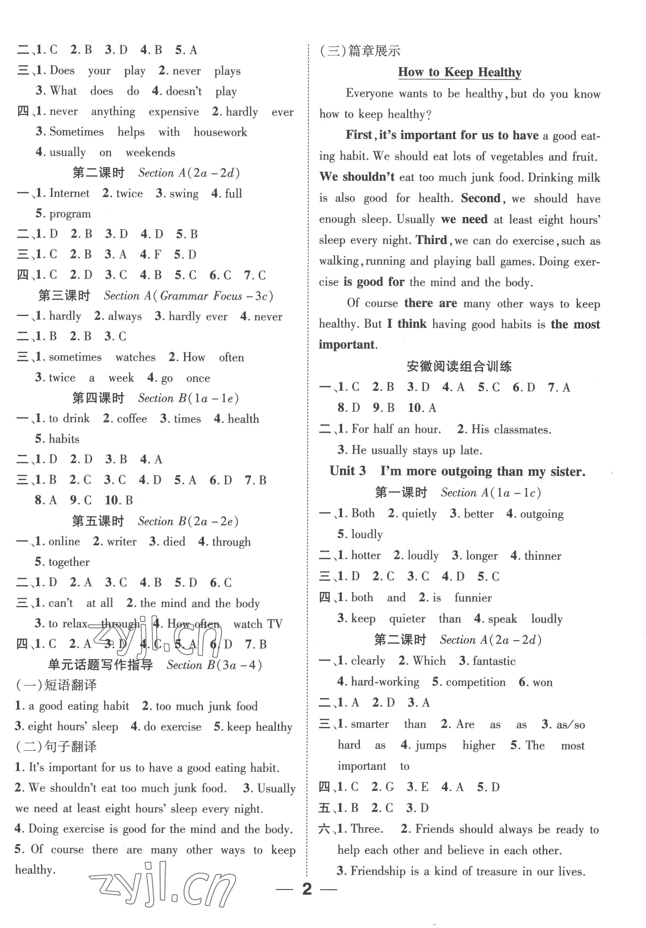 2022年精英新課堂八年級英語上冊人教版安徽專版 參考答案第2頁