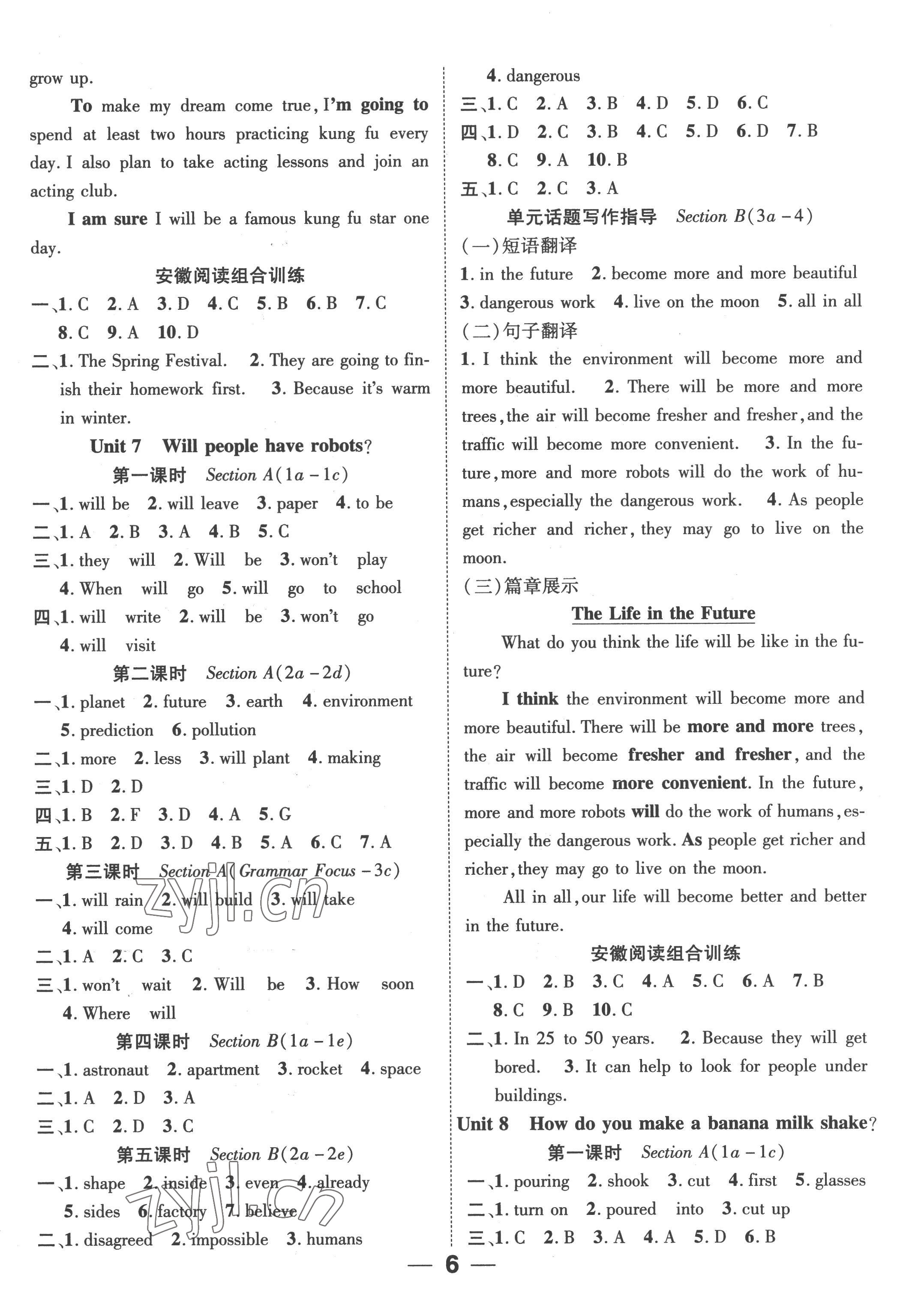 2022年精英新課堂八年級英語上冊人教版安徽專版 參考答案第6頁