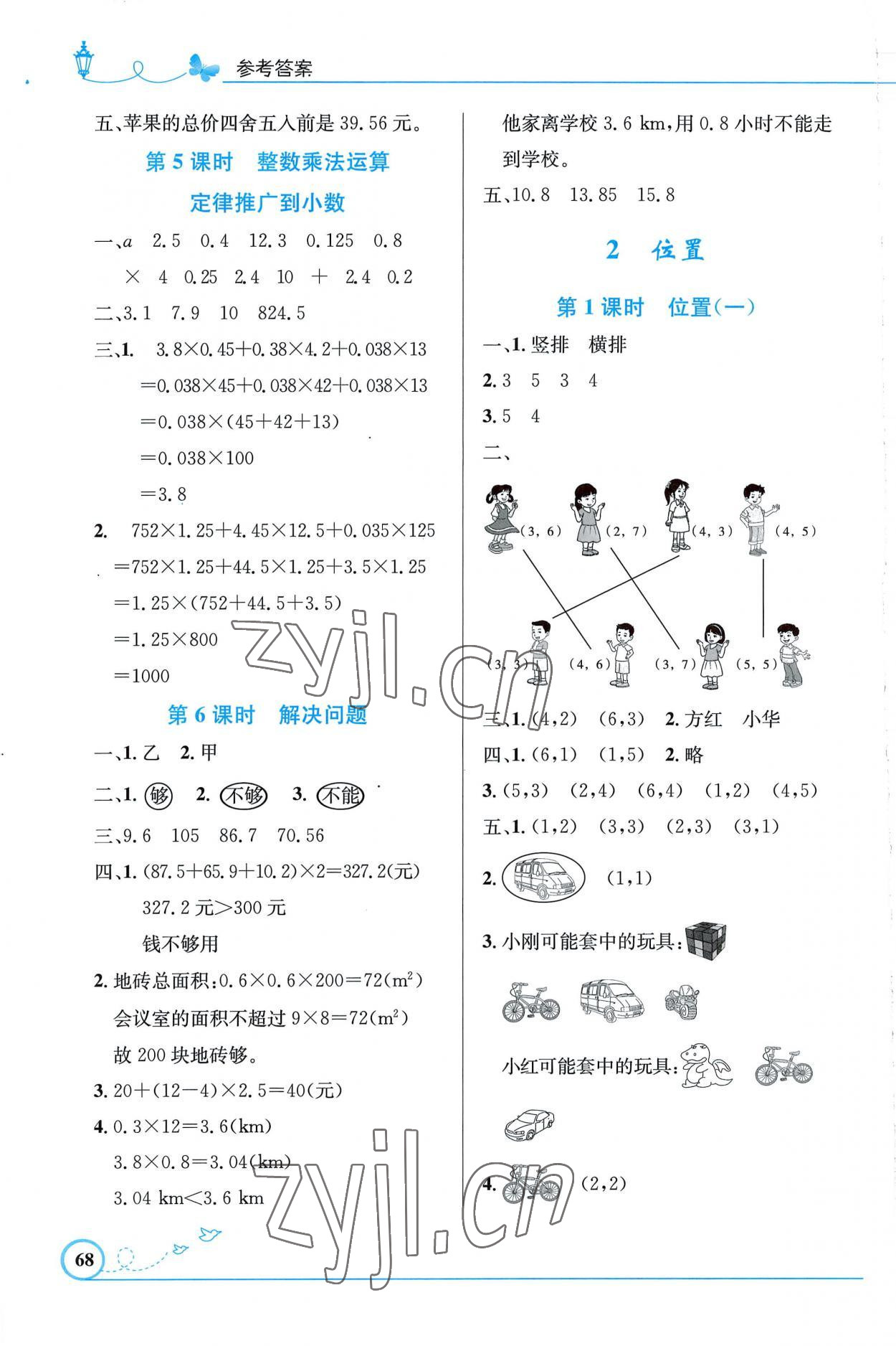 2022年同步测控优化设计五年级数学上册人教版福建专版 第2页