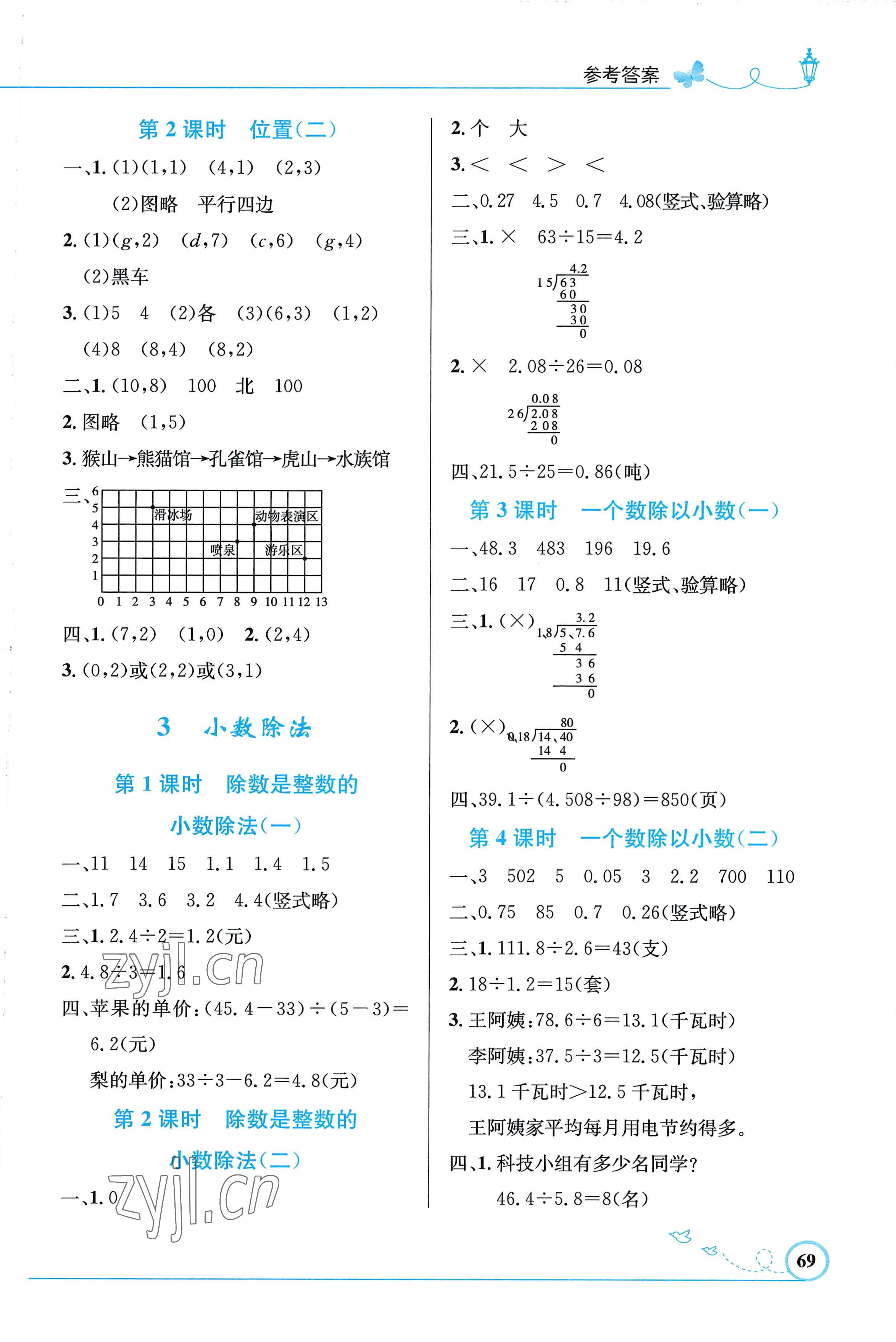 2022年同步测控优化设计五年级数学上册人教版福建专版 第3页