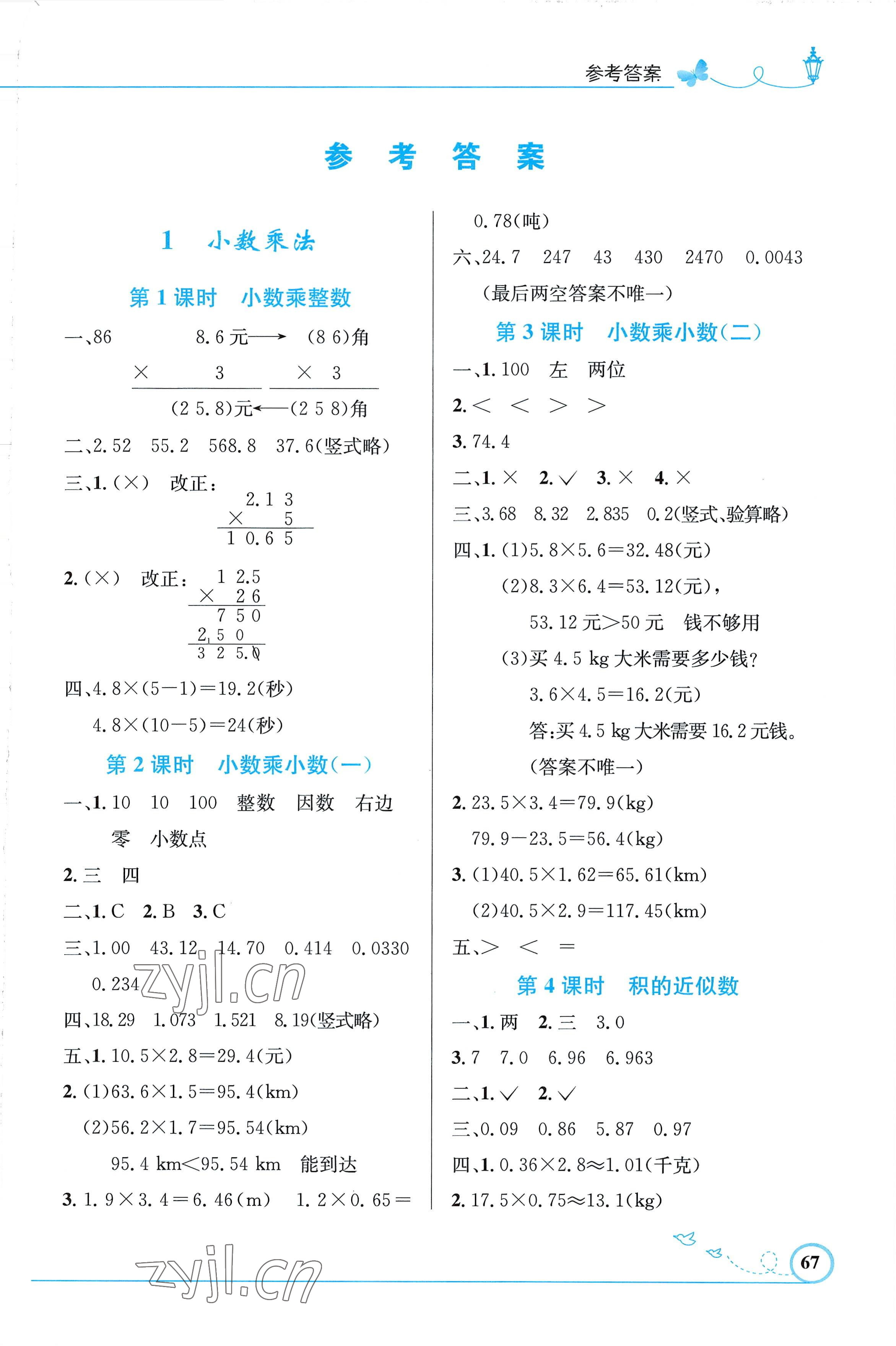 2022年同步測(cè)控優(yōu)化設(shè)計(jì)五年級(jí)數(shù)學(xué)上冊(cè)人教版福建專版 第1頁