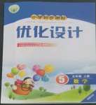 2022年同步測控優(yōu)化設計五年級數(shù)學上冊人教版福建專版