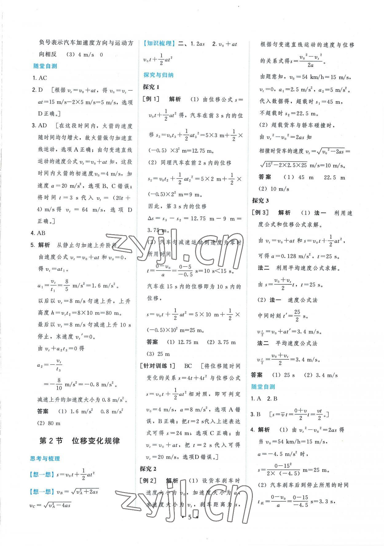 2022年頂尖課課練高中物理必修第一冊(cè)人教版 參考答案第5頁(yè)