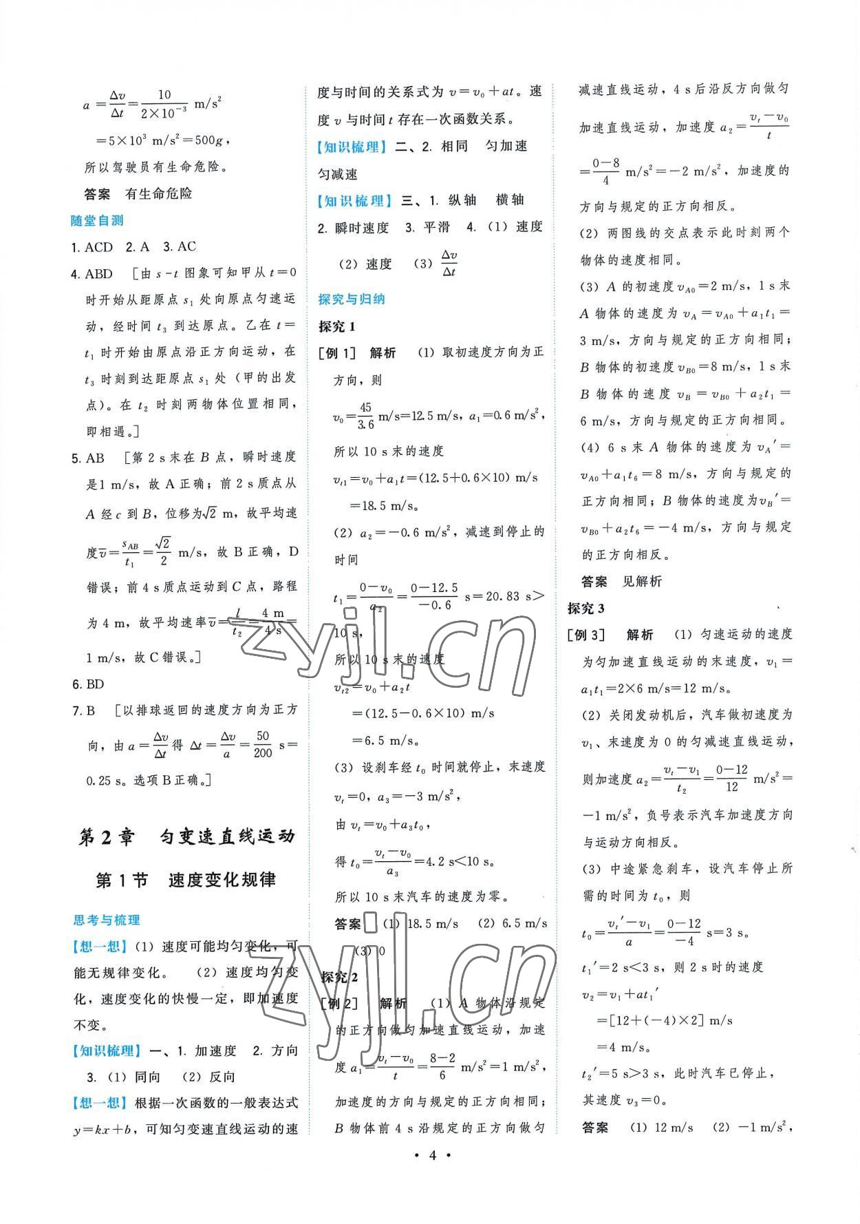 2022年頂尖課課練高中物理必修第一冊(cè)人教版 參考答案第4頁