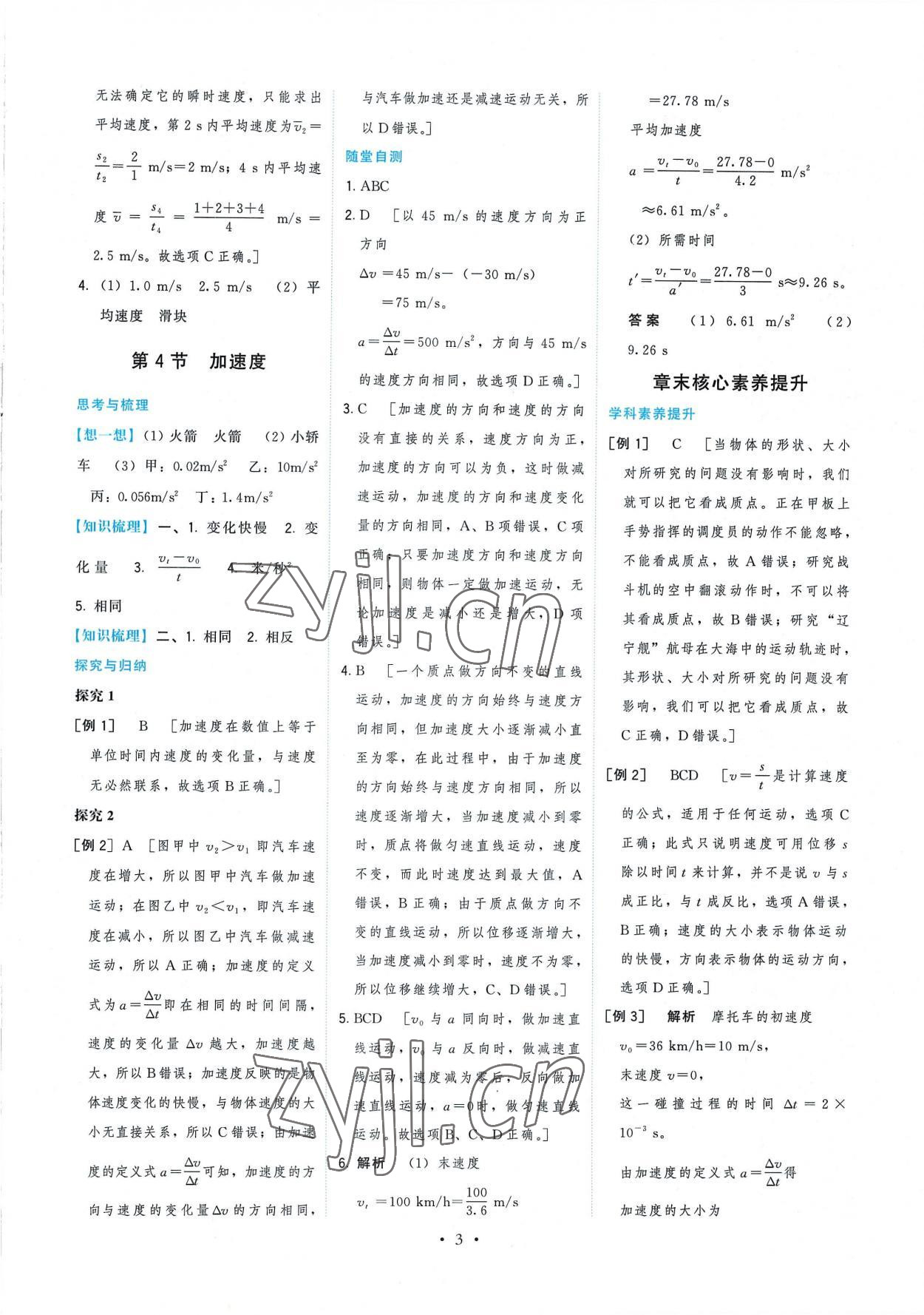 2022年頂尖課課練高中物理必修第一冊人教版 參考答案第3頁