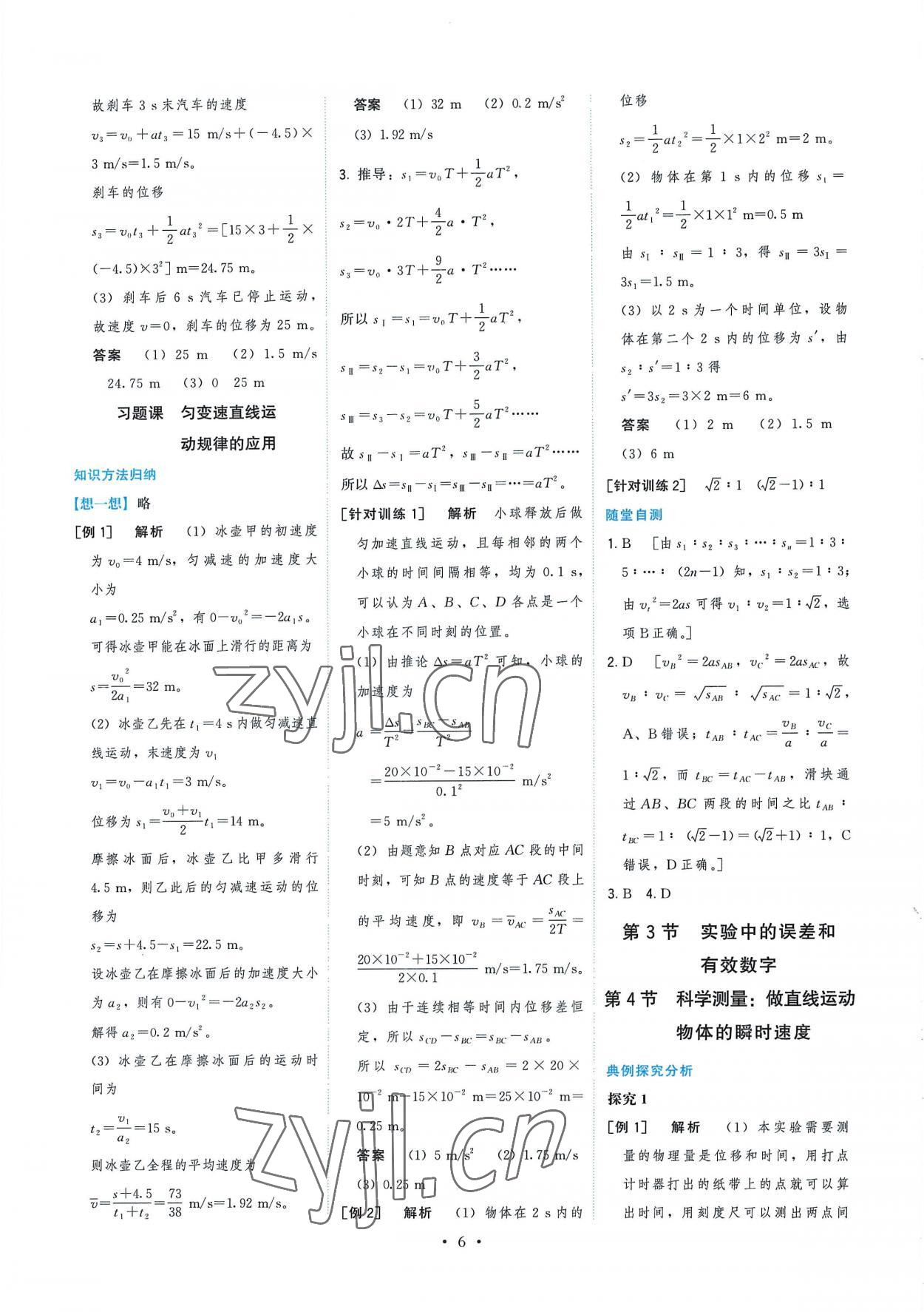 2022年頂尖課課練高中物理必修第一冊人教版 參考答案第6頁