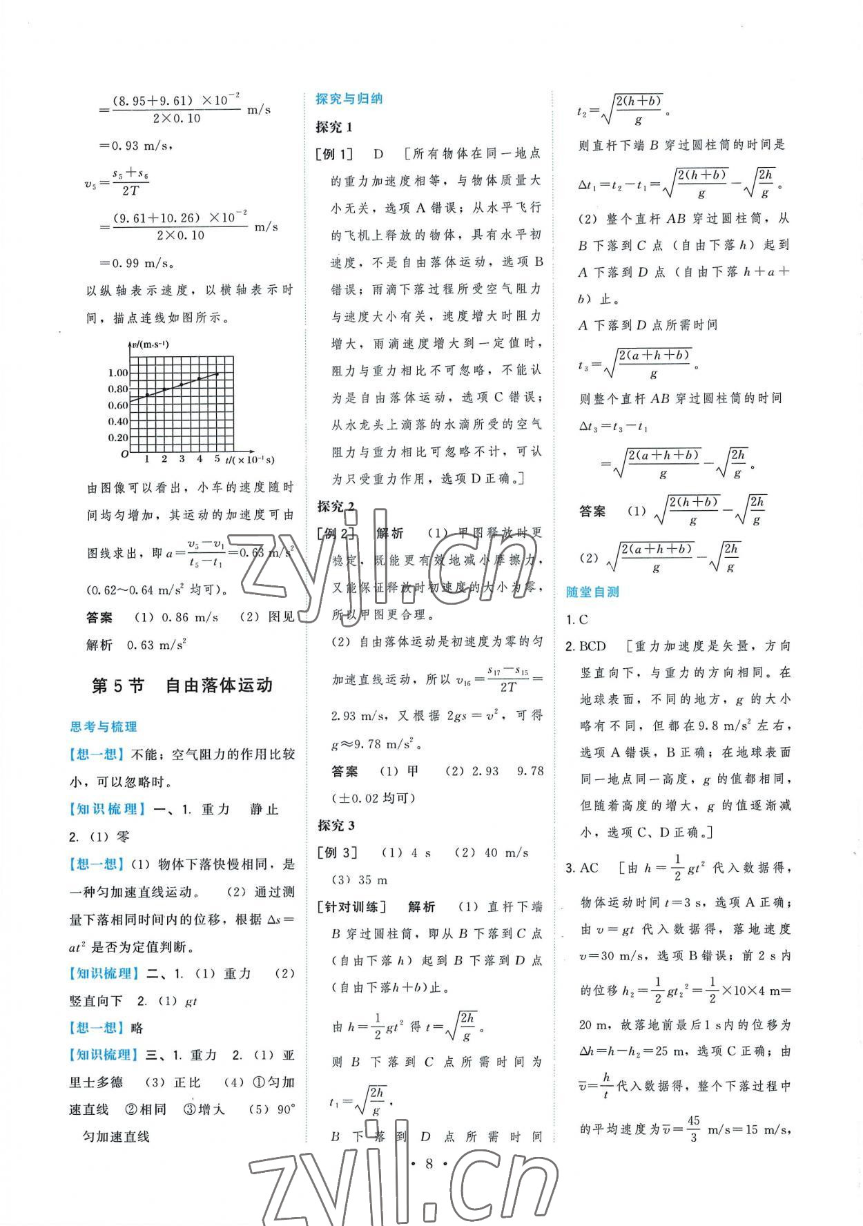 2022年頂尖課課練高中物理必修第一冊人教版 參考答案第8頁