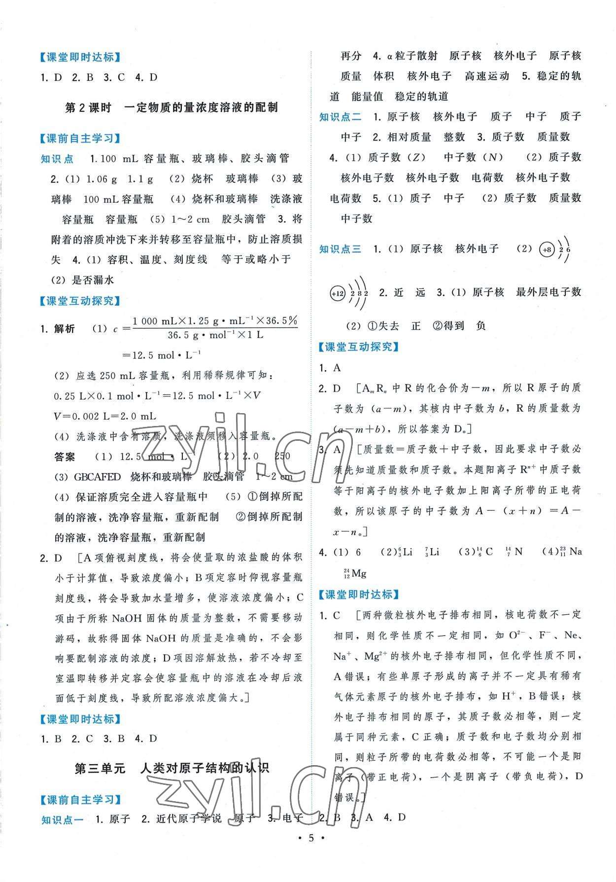 2022年顶尖课课练化学必修第一册苏教版 第5页