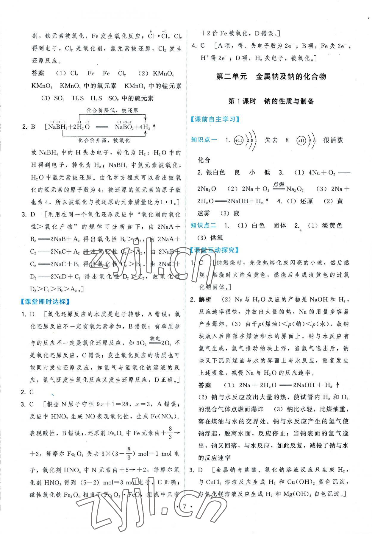 2022年顶尖课课练化学必修第一册苏教版 第7页