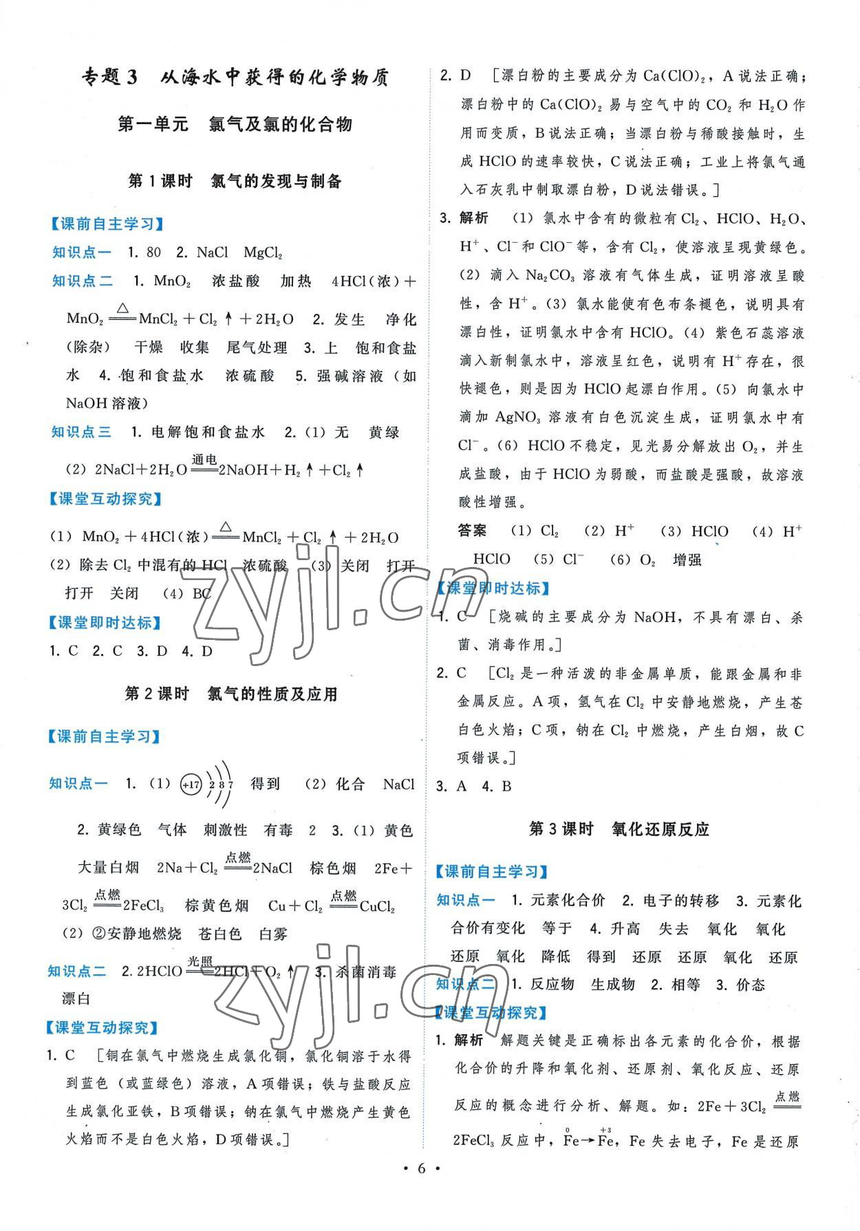 2022年顶尖课课练化学必修第一册苏教版 第6页