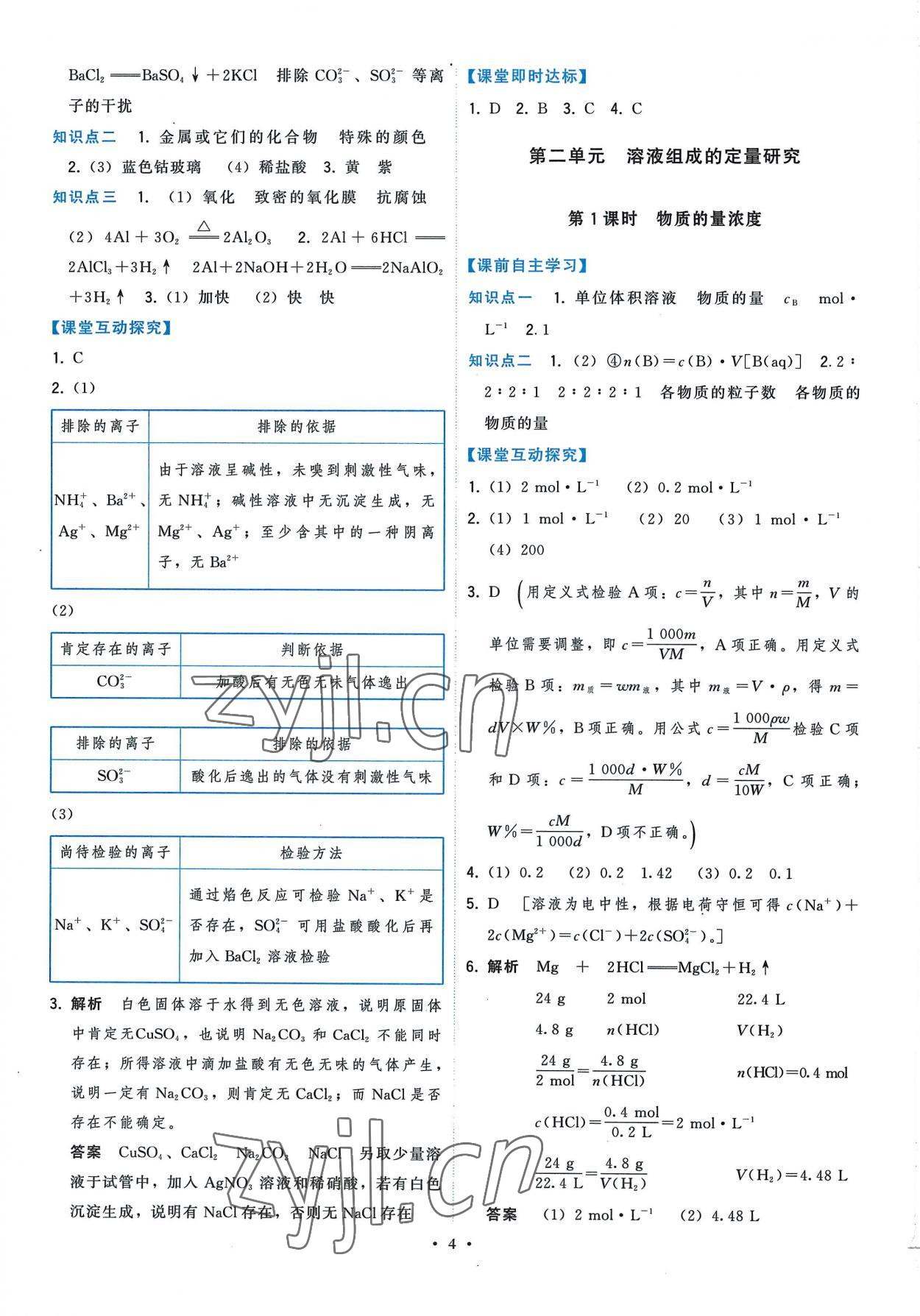 2022年顶尖课课练化学必修第一册苏教版 第4页