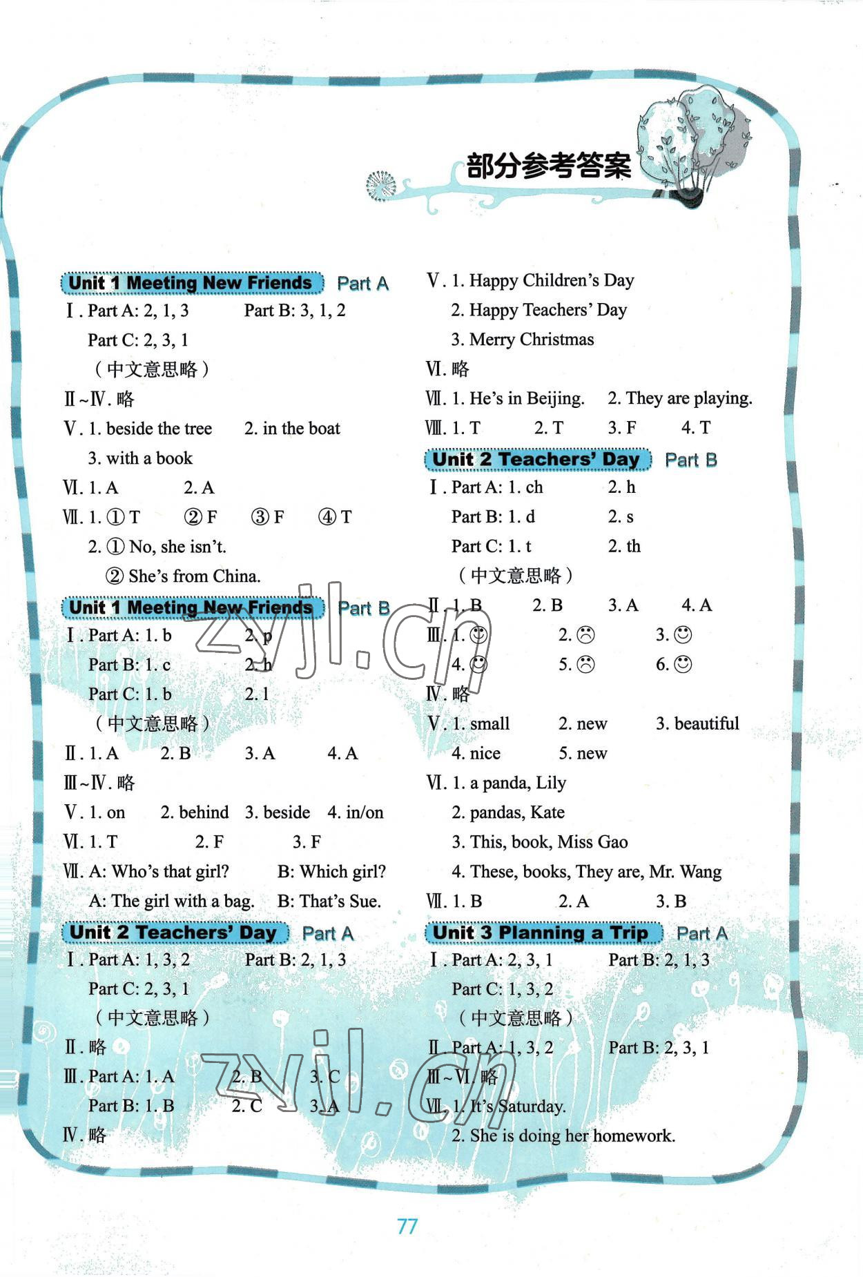 2022年快樂英語課時通五年級上冊閩教版 第1頁