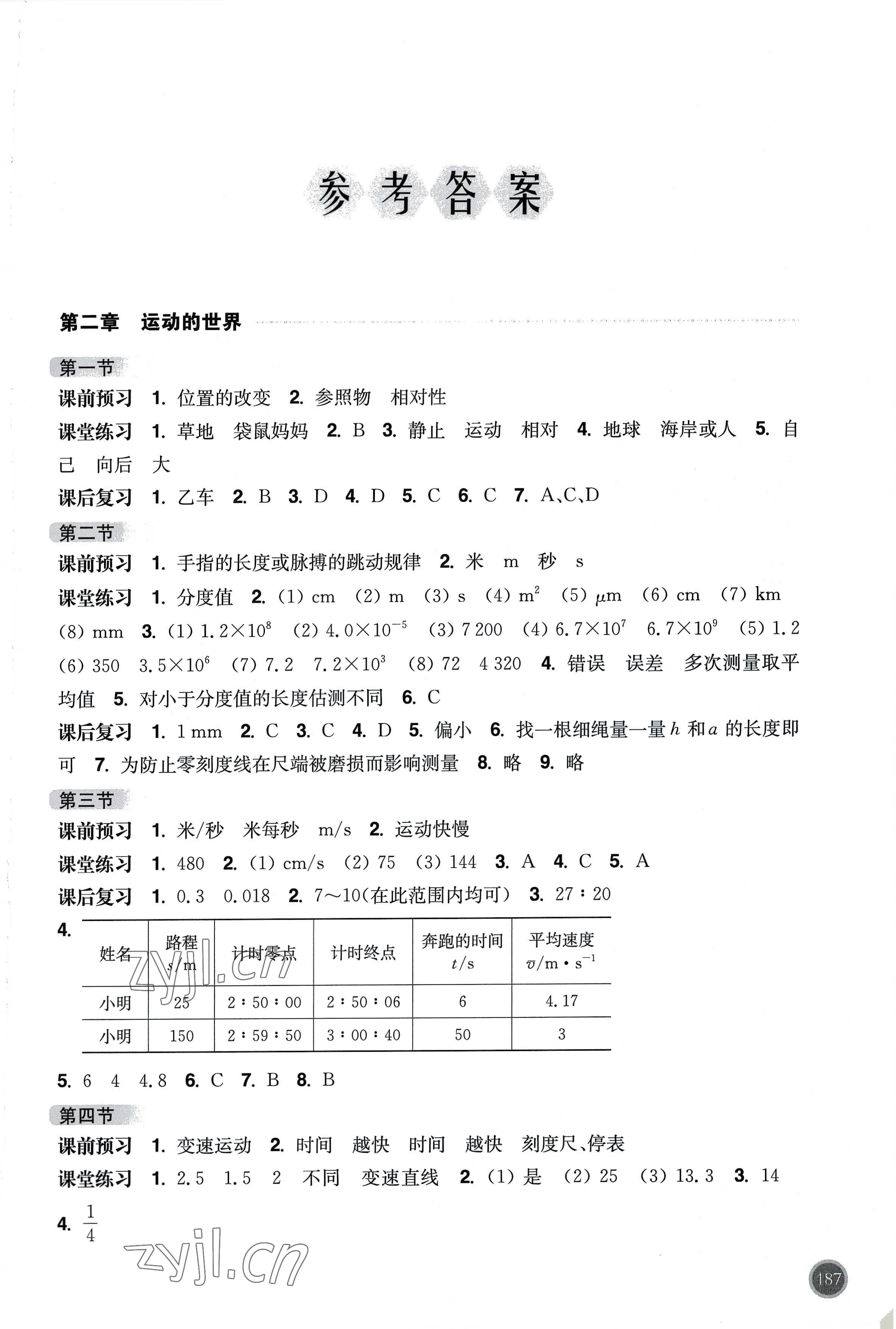 2022年同步三練八年級物理全一冊滬科版福建專版 第1頁