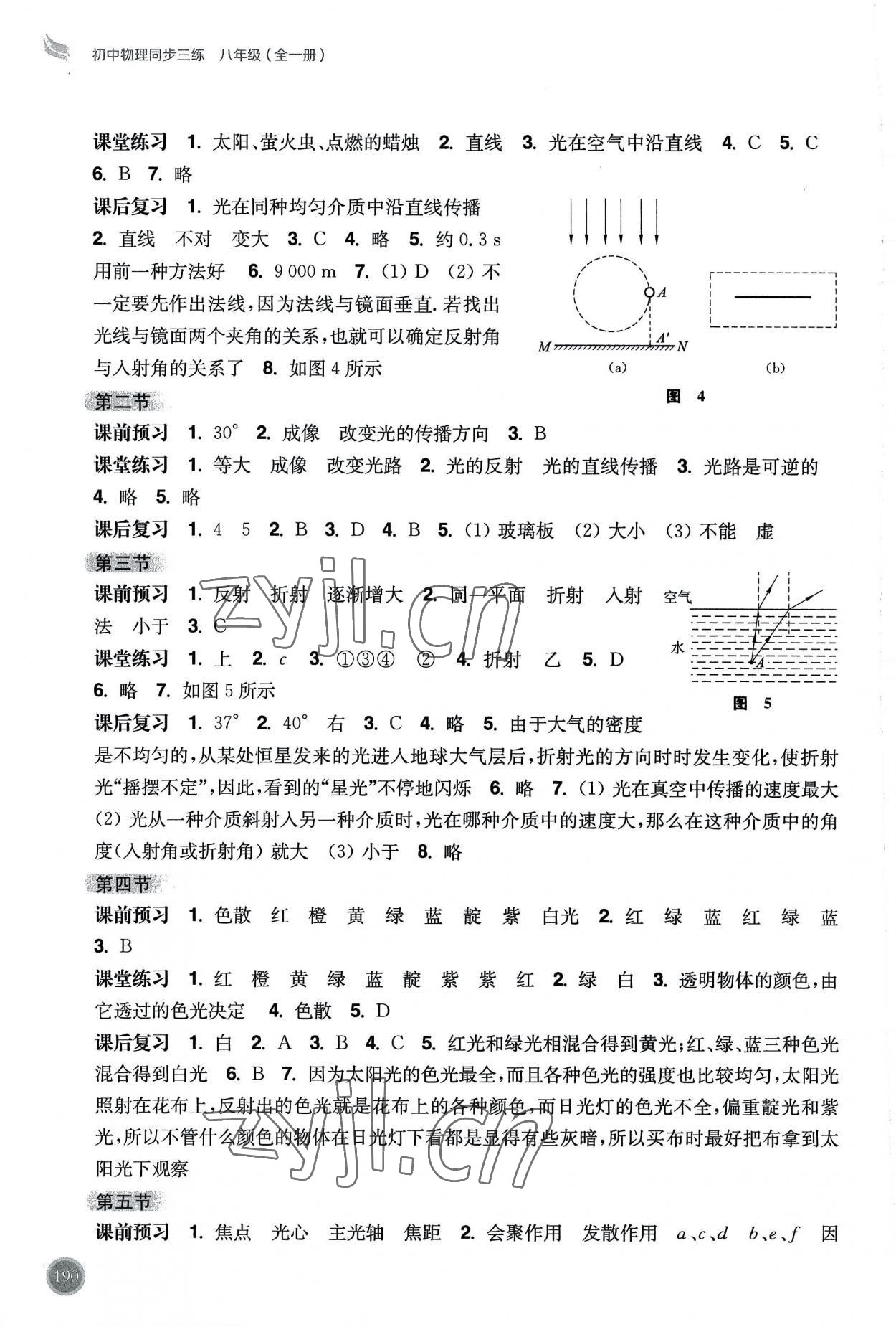 2022年同步三练八年级物理全一册沪科版福建专版 第4页