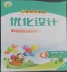 2022年同步測控優(yōu)化設(shè)計(jì)四年級語文上冊人教版福建專版