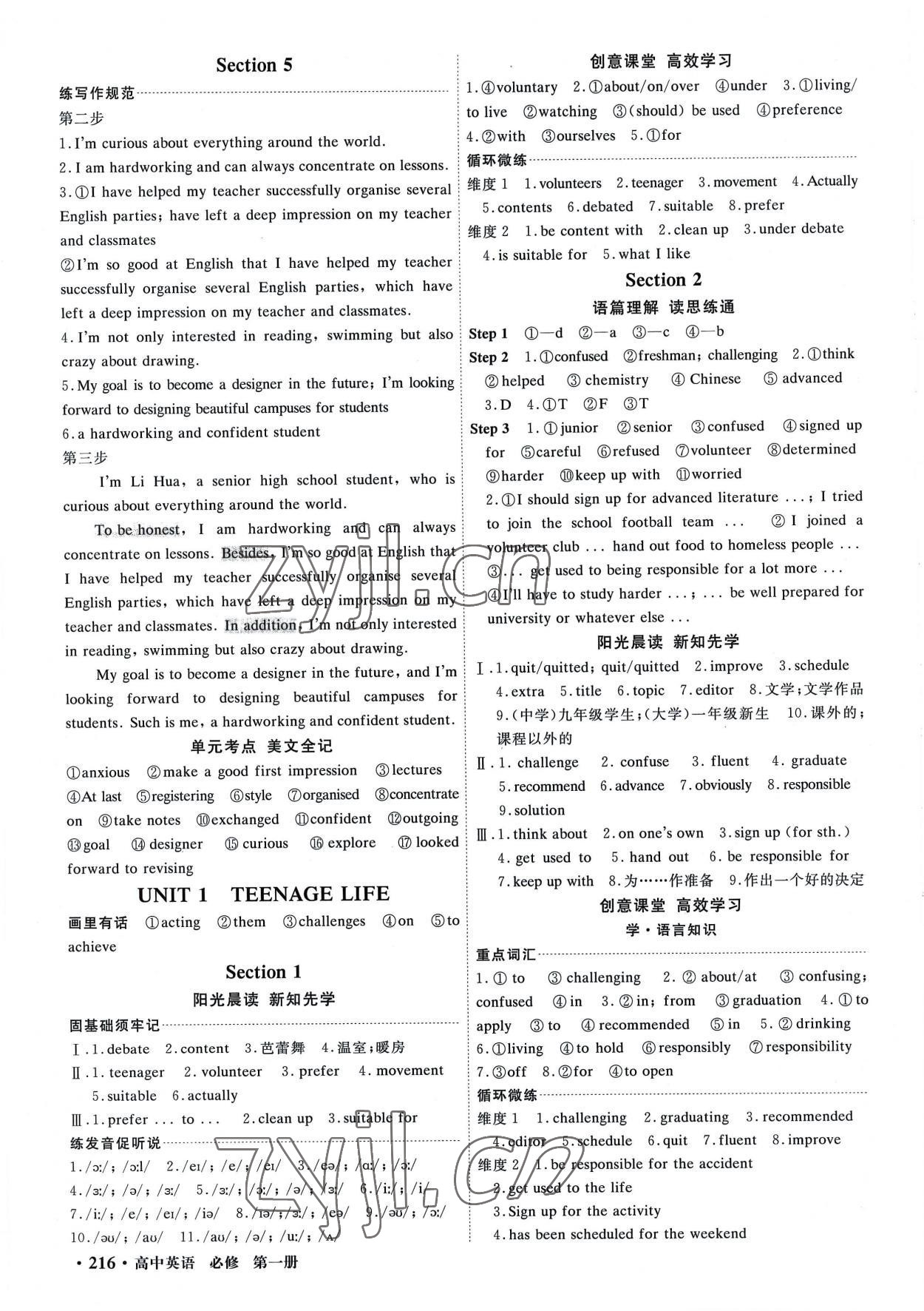 2022年贏在微點(diǎn)高中英語(yǔ)必修第一冊(cè)人教版 參考答案第2頁(yè)