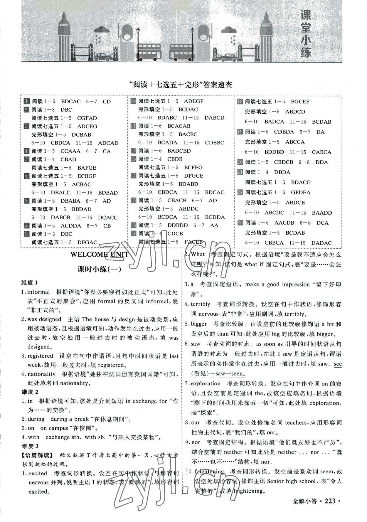 2022年贏在微點高中英語必修第一冊人教版 參考答案第9頁