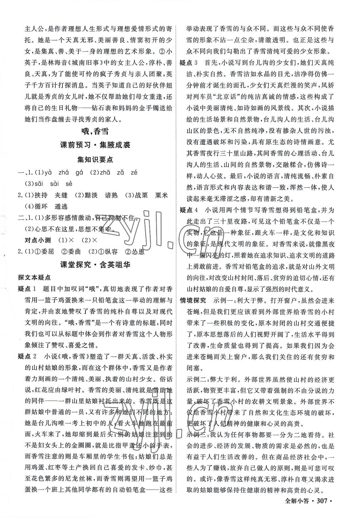 2022年贏在微點(diǎn)高中語(yǔ)文必修1人教版 參考答案第5頁(yè)