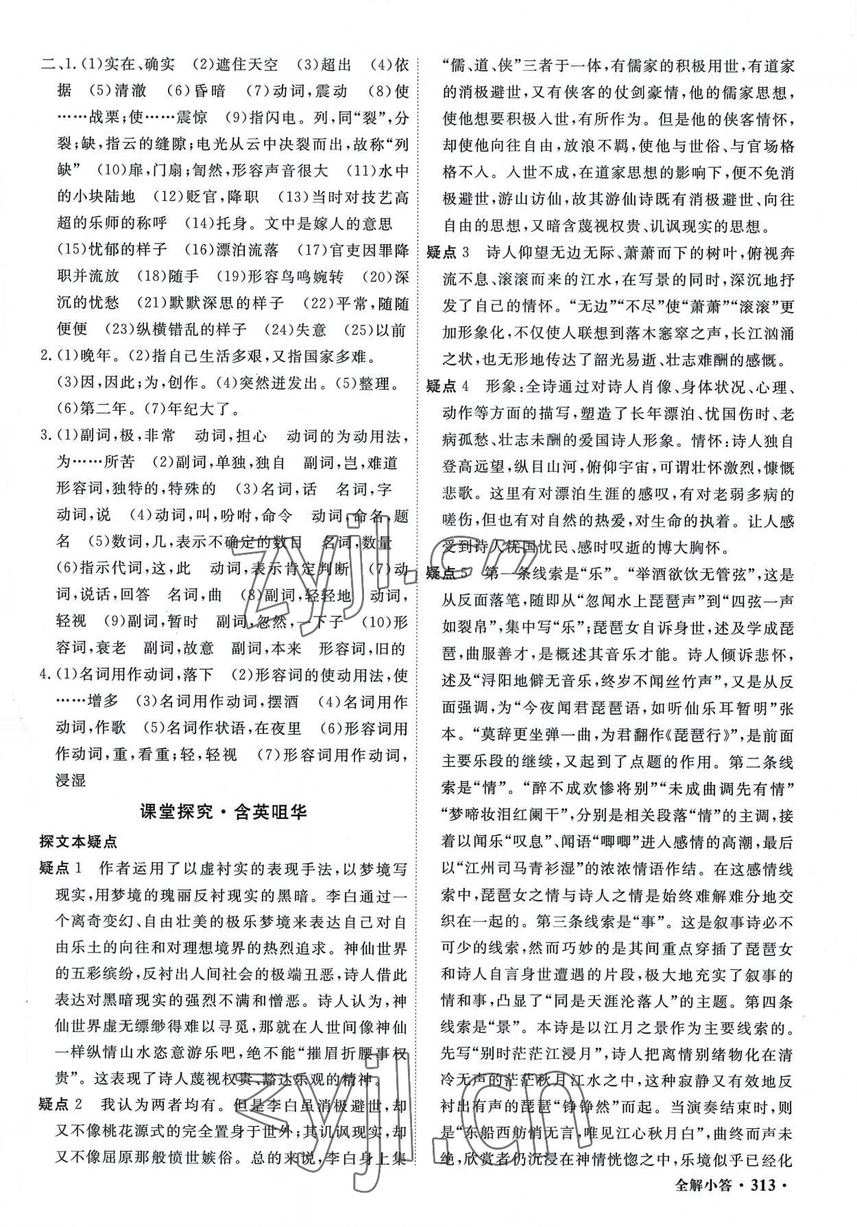 2022年贏在微點(diǎn)高中語文必修1人教版 參考答案第11頁