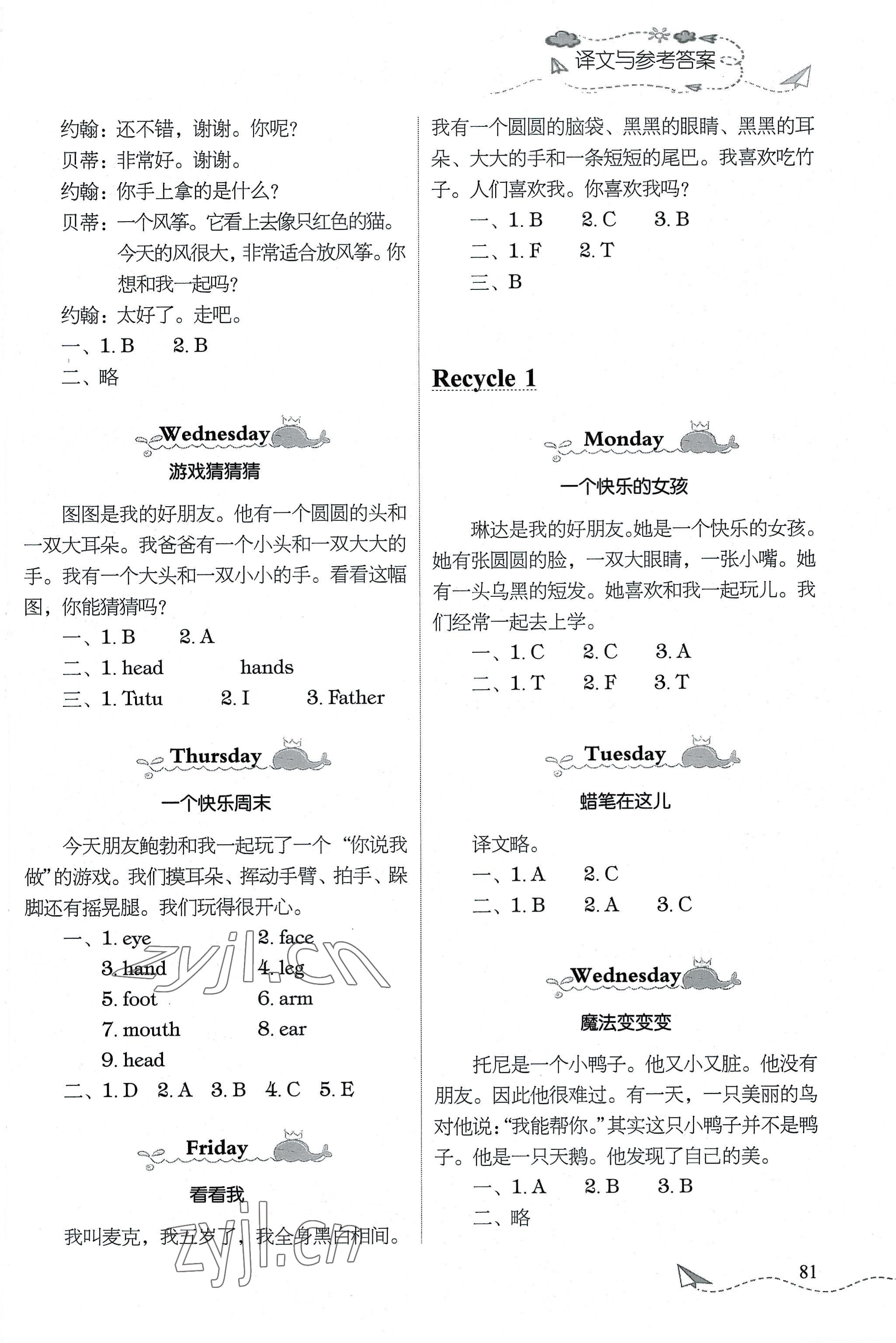 2022年飛越閱讀小學英語訓練三年級上冊人教版 第3頁