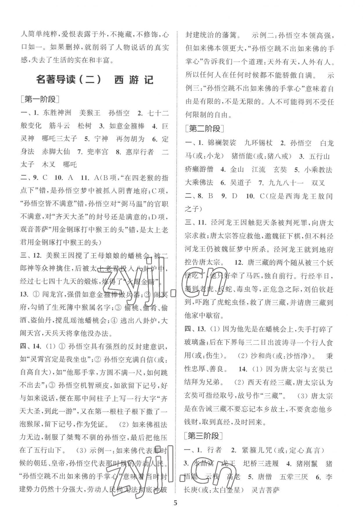 2022年初中名著三維導(dǎo)學(xué)七年級全一冊人教版 第5頁