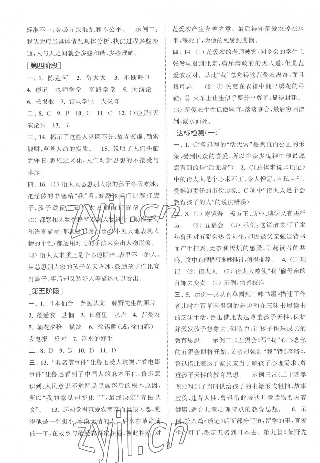 2022年初中名著三維導(dǎo)學(xué)七年級(jí)全一冊(cè)人教版 第2頁(yè)