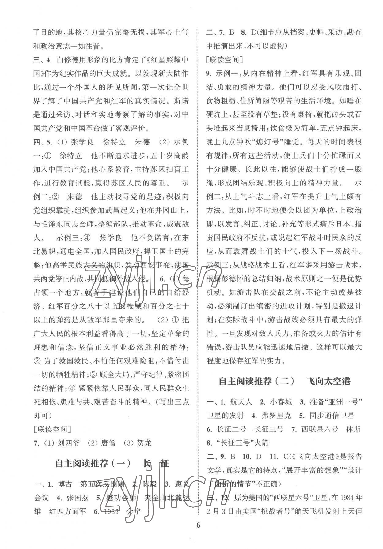 2022年初中名著三維導學八年級全一冊人教版 第6頁