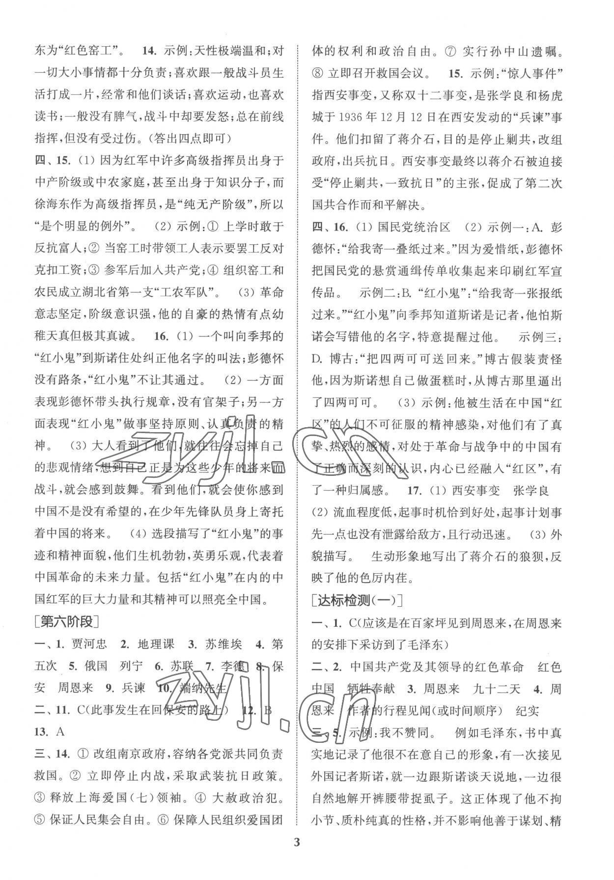 2022年初中名著三維導(dǎo)學(xué)八年級全一冊人教版 第3頁