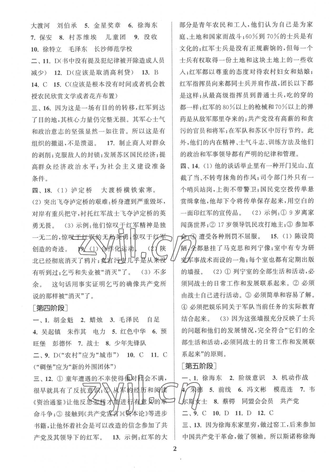 2022年初中名著三維導(dǎo)學(xué)八年級全一冊人教版 第2頁