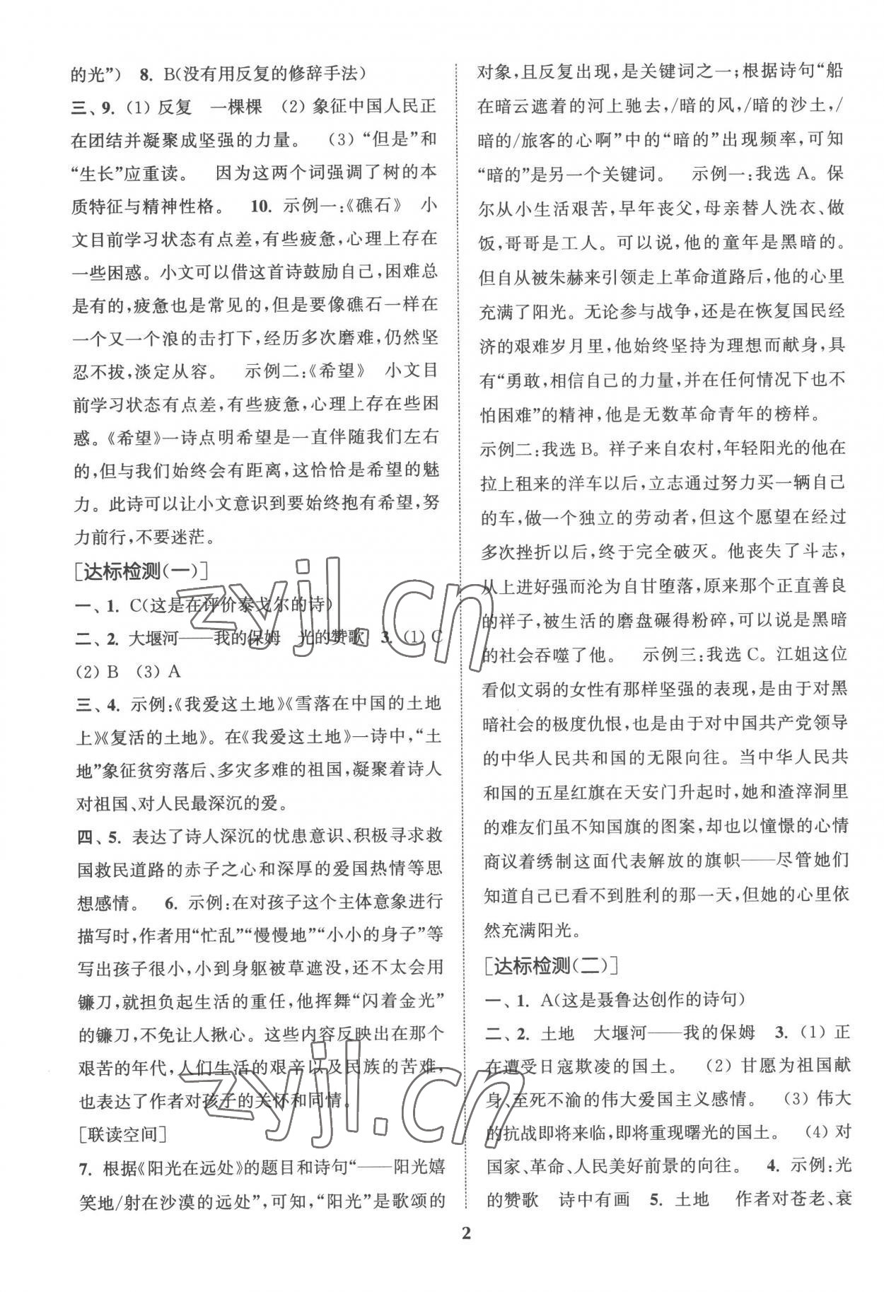 2022年初中名著三維導(dǎo)學(xué)九年級(jí)語文全一冊(cè)人教版 第2頁
