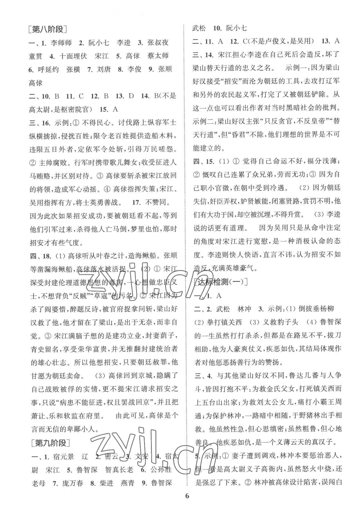 2022年初中名著三維導(dǎo)學(xué)九年級(jí)語(yǔ)文全一冊(cè)人教版 第6頁(yè)