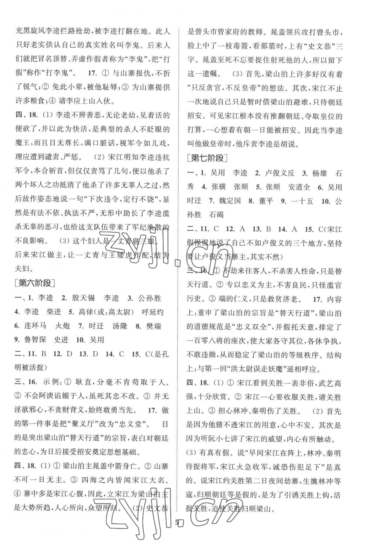 2022年初中名著三維導(dǎo)學(xué)九年級(jí)語(yǔ)文全一冊(cè)人教版 第5頁(yè)