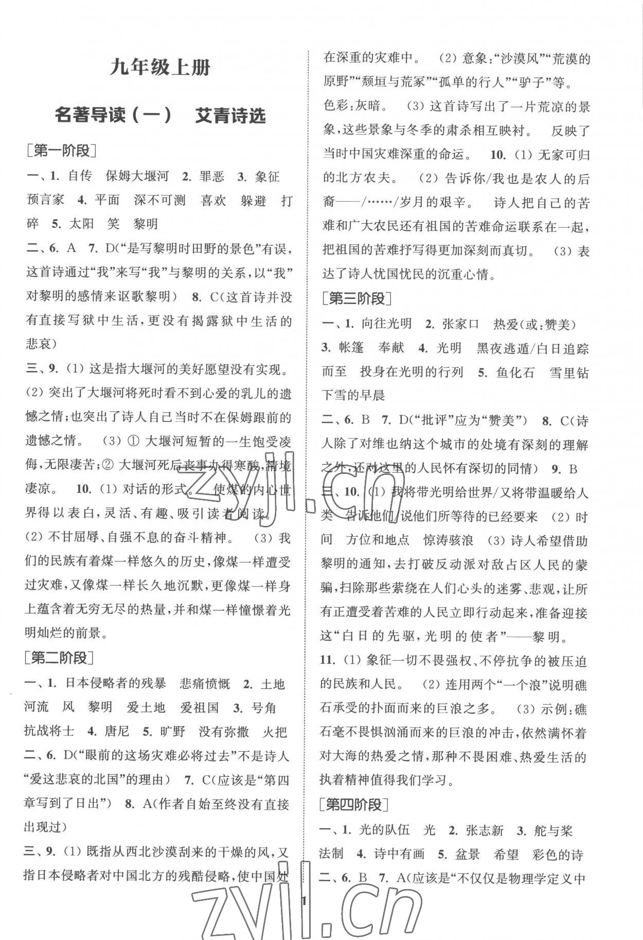 2022年初中名著三維導學九年級語文全一冊人教版 第1頁