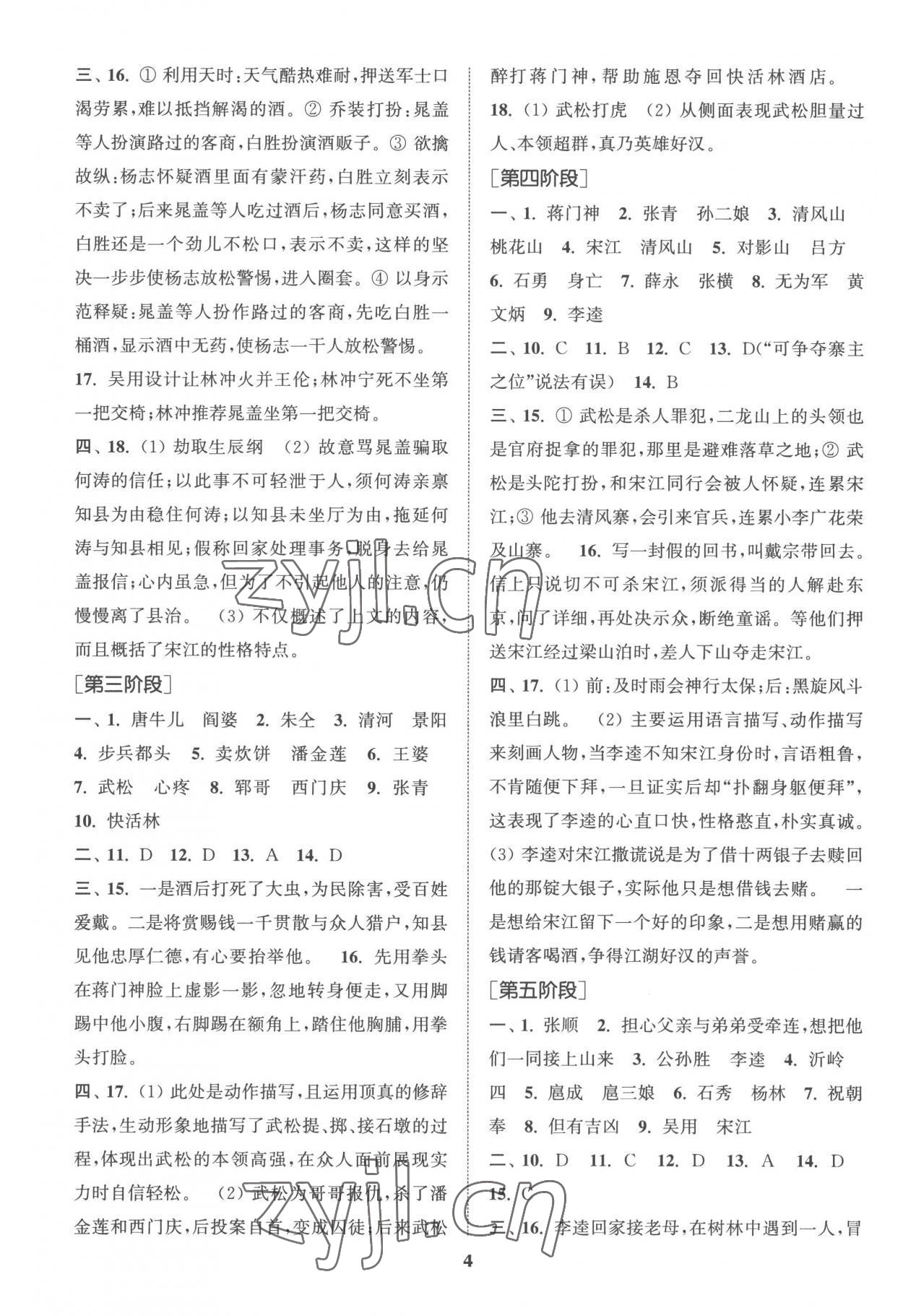 2022年初中名著三維導(dǎo)學(xué)九年級語文全一冊人教版 第4頁