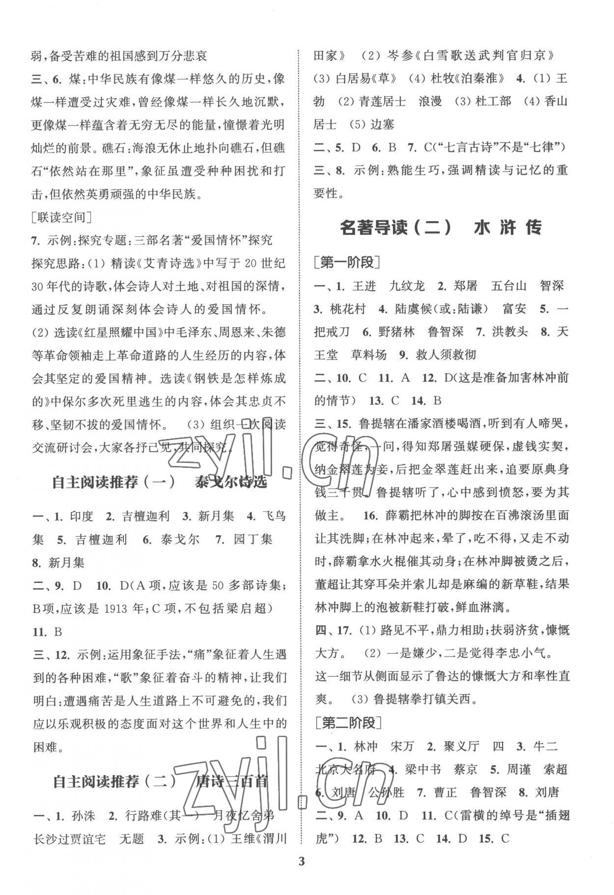 2022年初中名著三維導(dǎo)學(xué)九年級語文全一冊人教版 第3頁