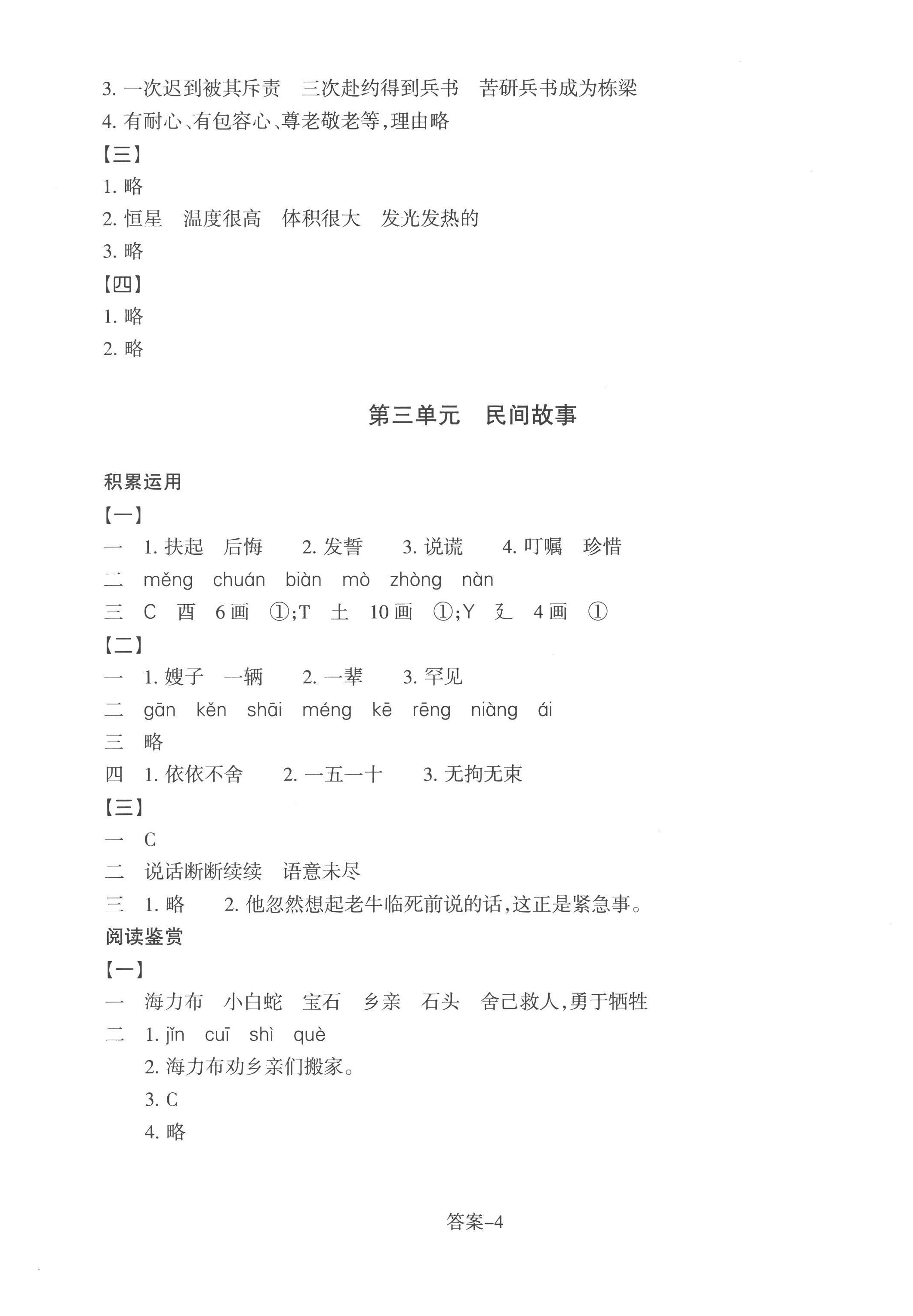 2022年學評手冊五年級語文上冊人教版 第4頁