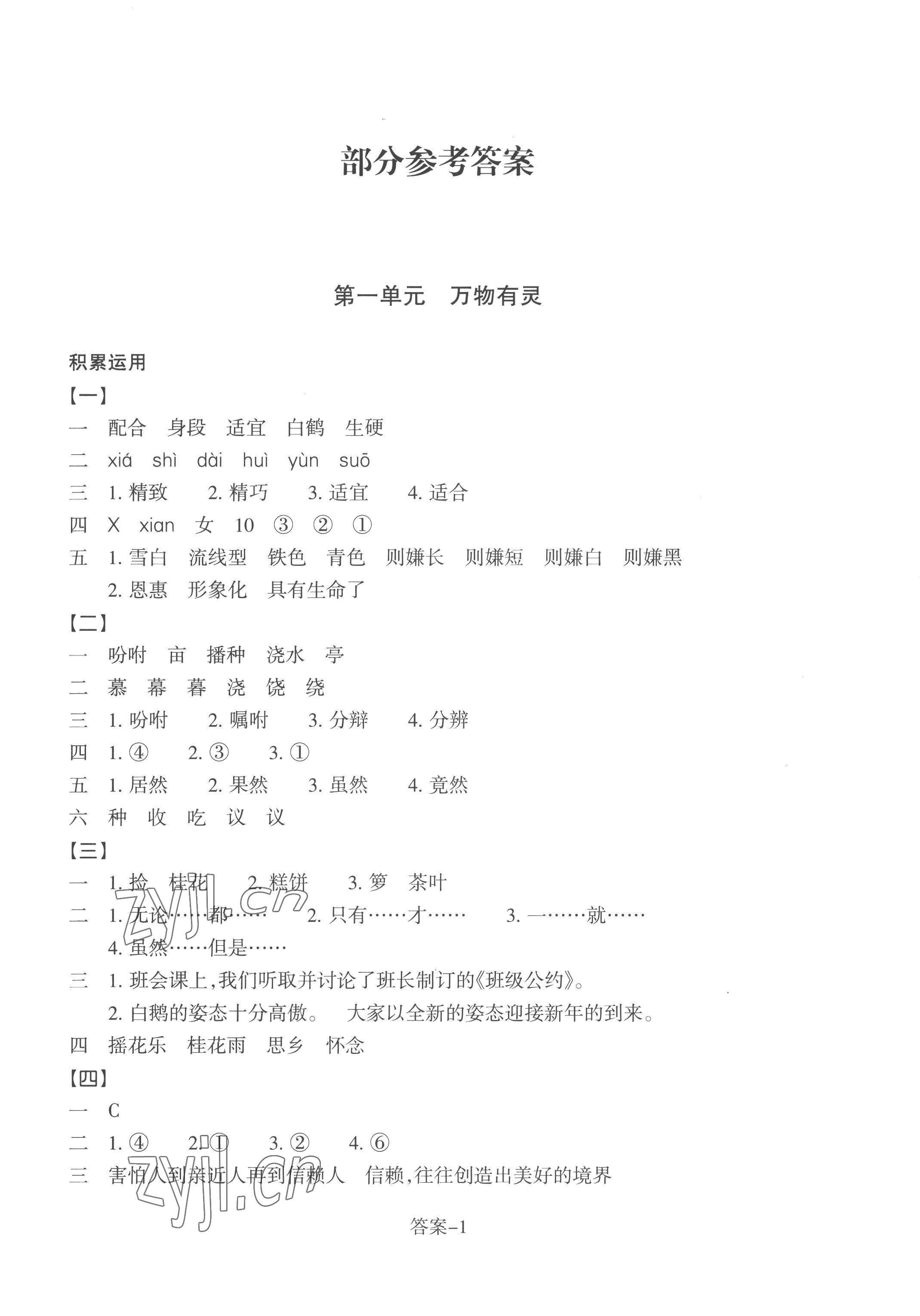 2022年學(xué)評(píng)手冊(cè)五年級(jí)語(yǔ)文上冊(cè)人教版 第1頁(yè)