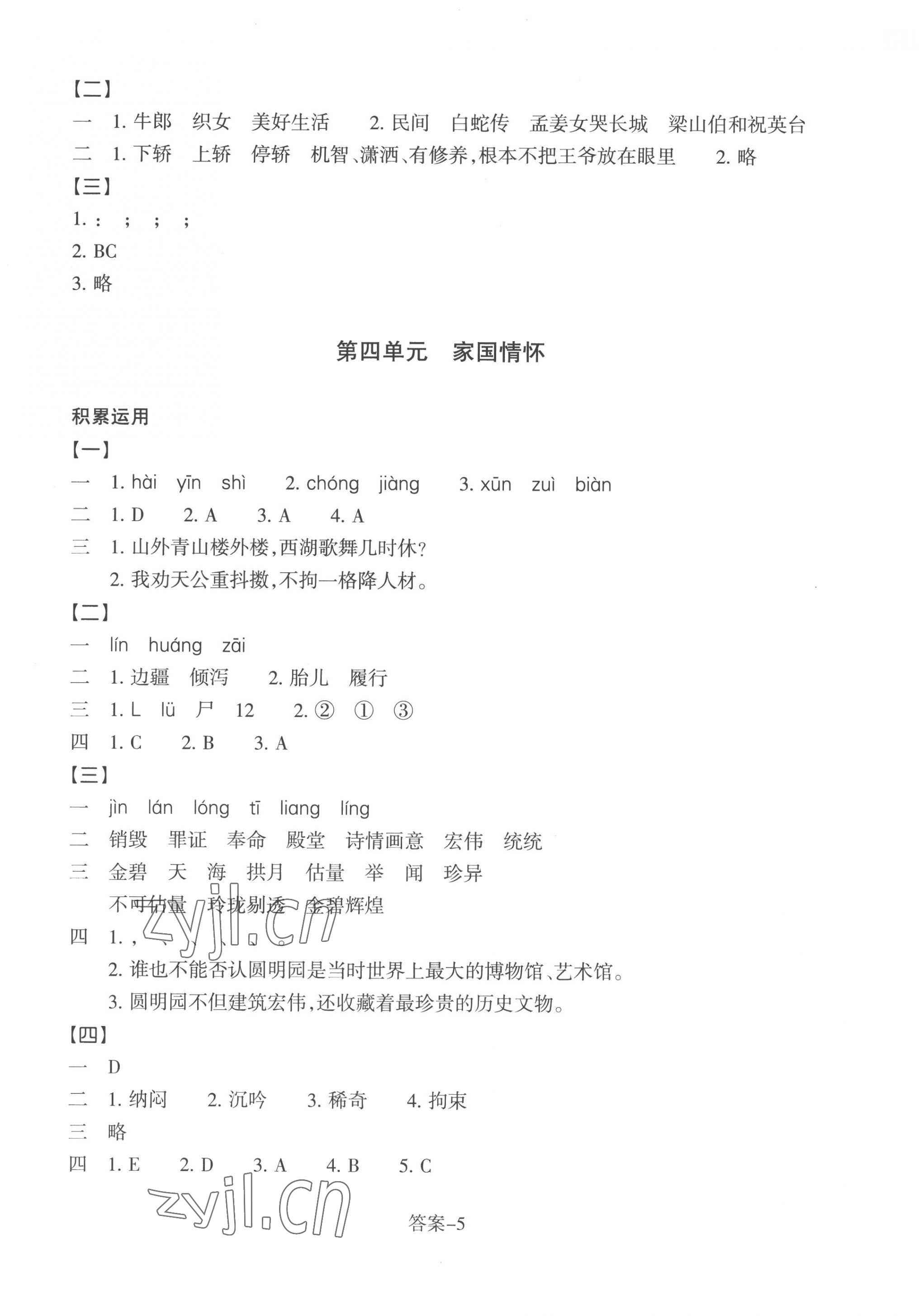 2022年學評手冊五年級語文上冊人教版 第5頁