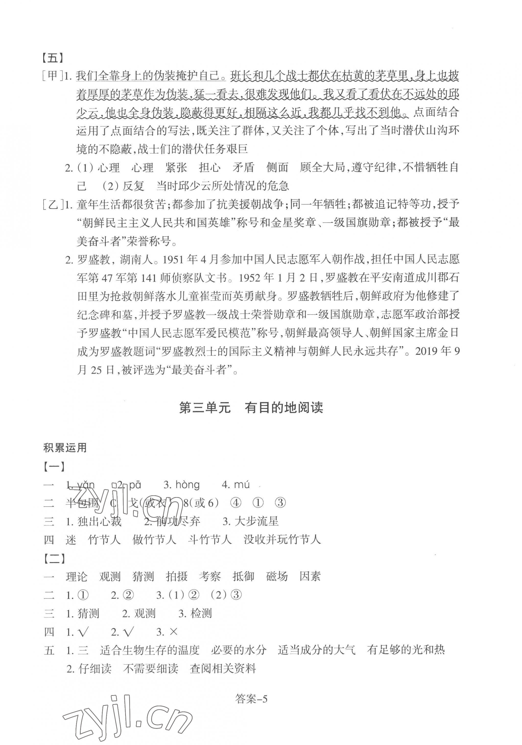 2022年學評手冊六年級語文上冊人教版 參考答案第5頁