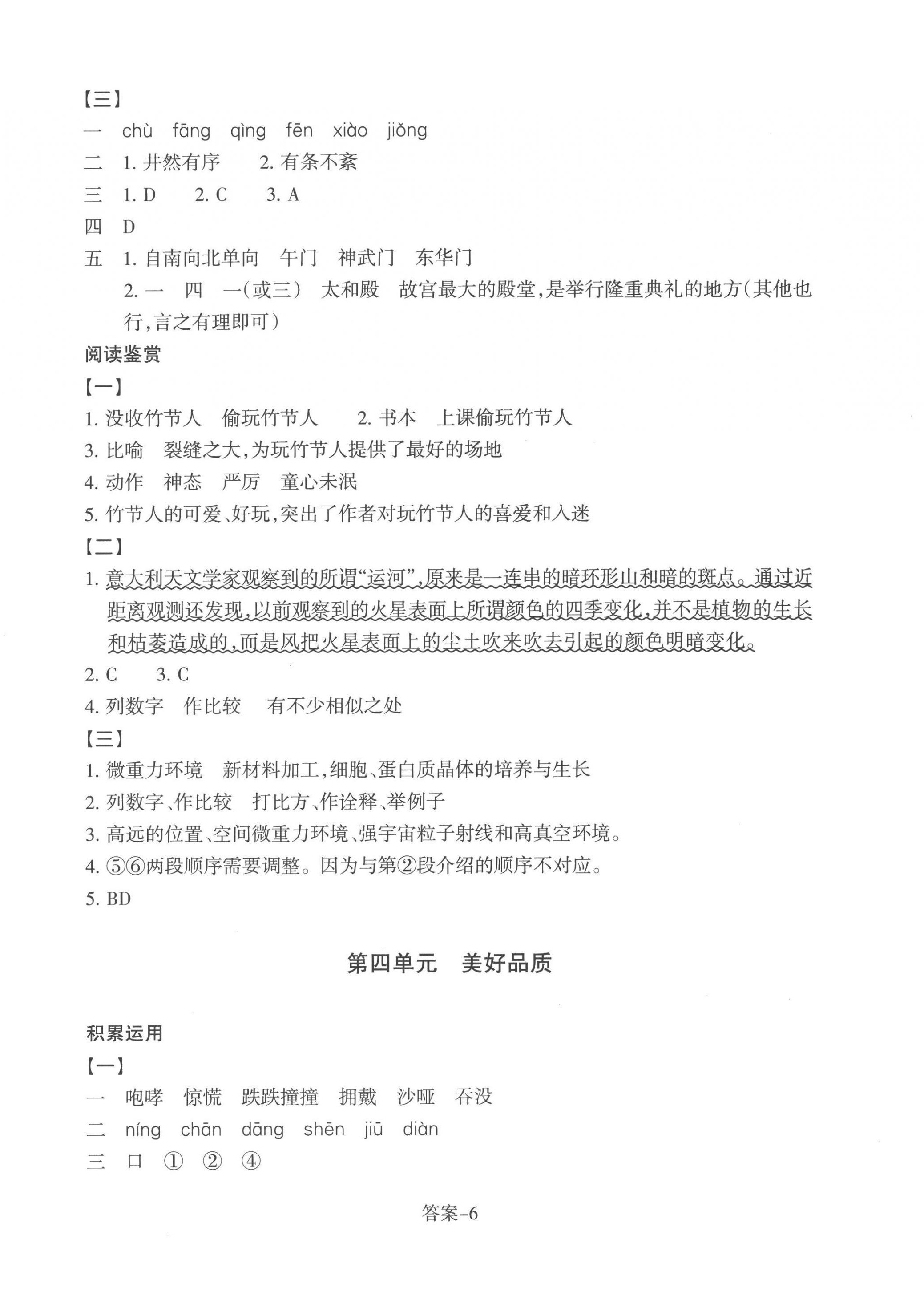 2022年學評手冊六年級語文上冊人教版 參考答案第6頁