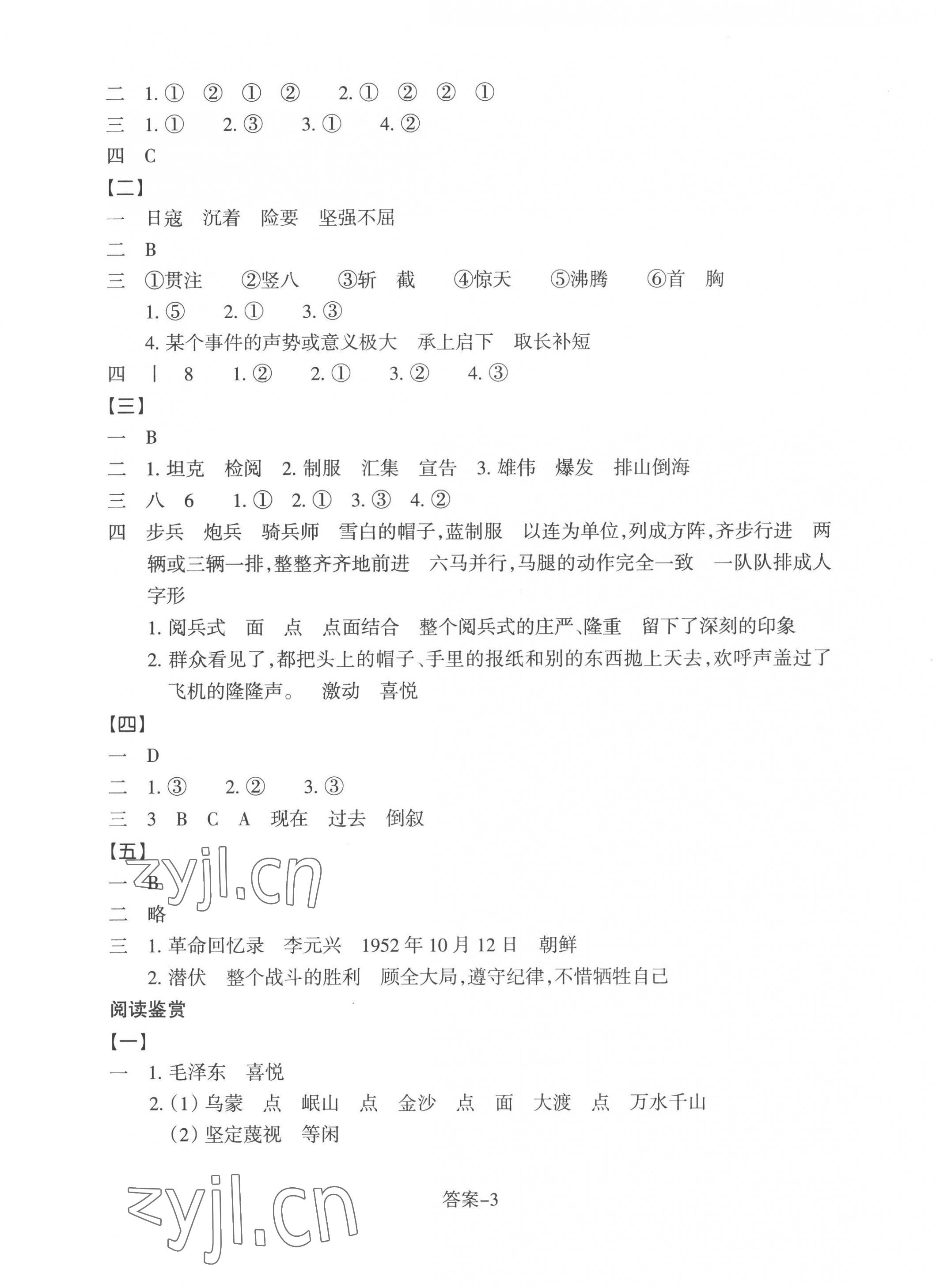 2022年學評手冊六年級語文上冊人教版 參考答案第3頁