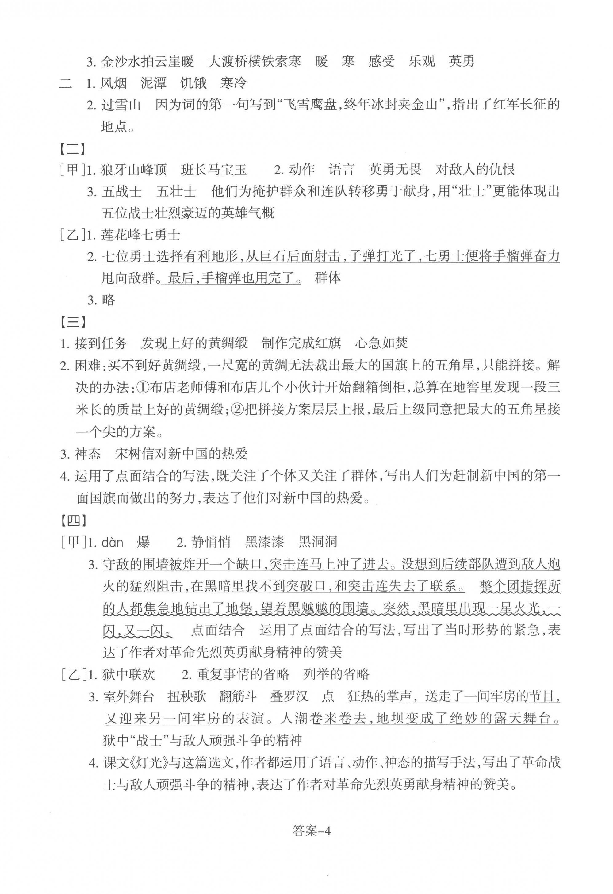 2022年學評手冊六年級語文上冊人教版 參考答案第4頁